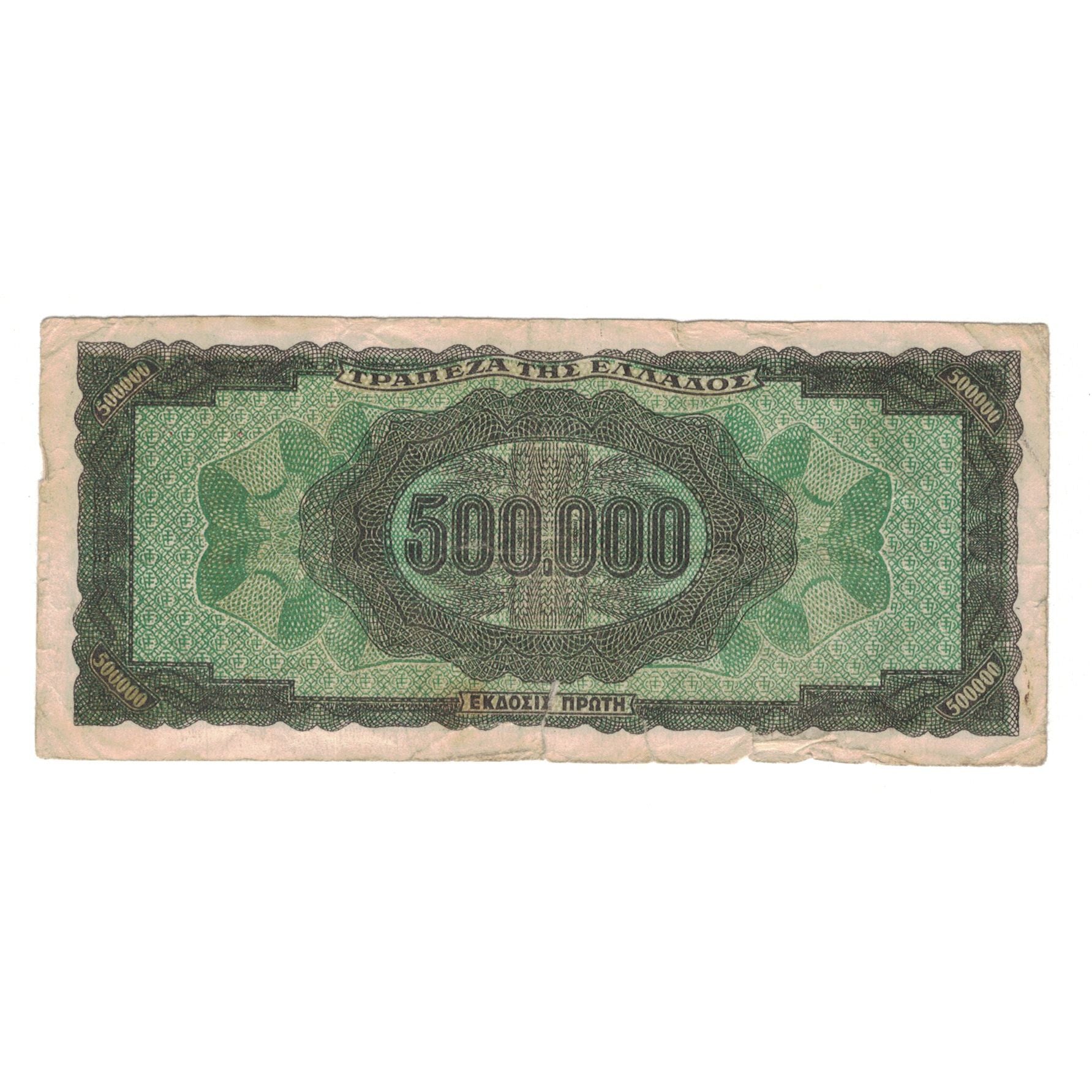 Billet, Grèce, 500,000 Drachmai, 1944, 1944-03-20, KM:126b, B