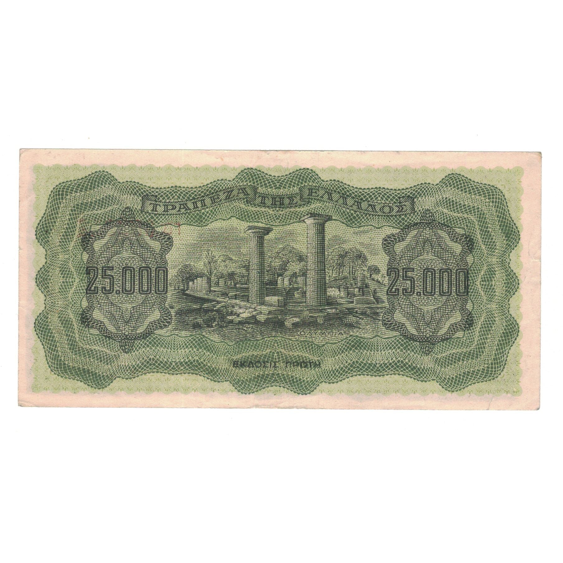 Nota, Grécia, 25,000 Drachmai, 1943, 1943-08-12, KM:123a, EF(40-45)