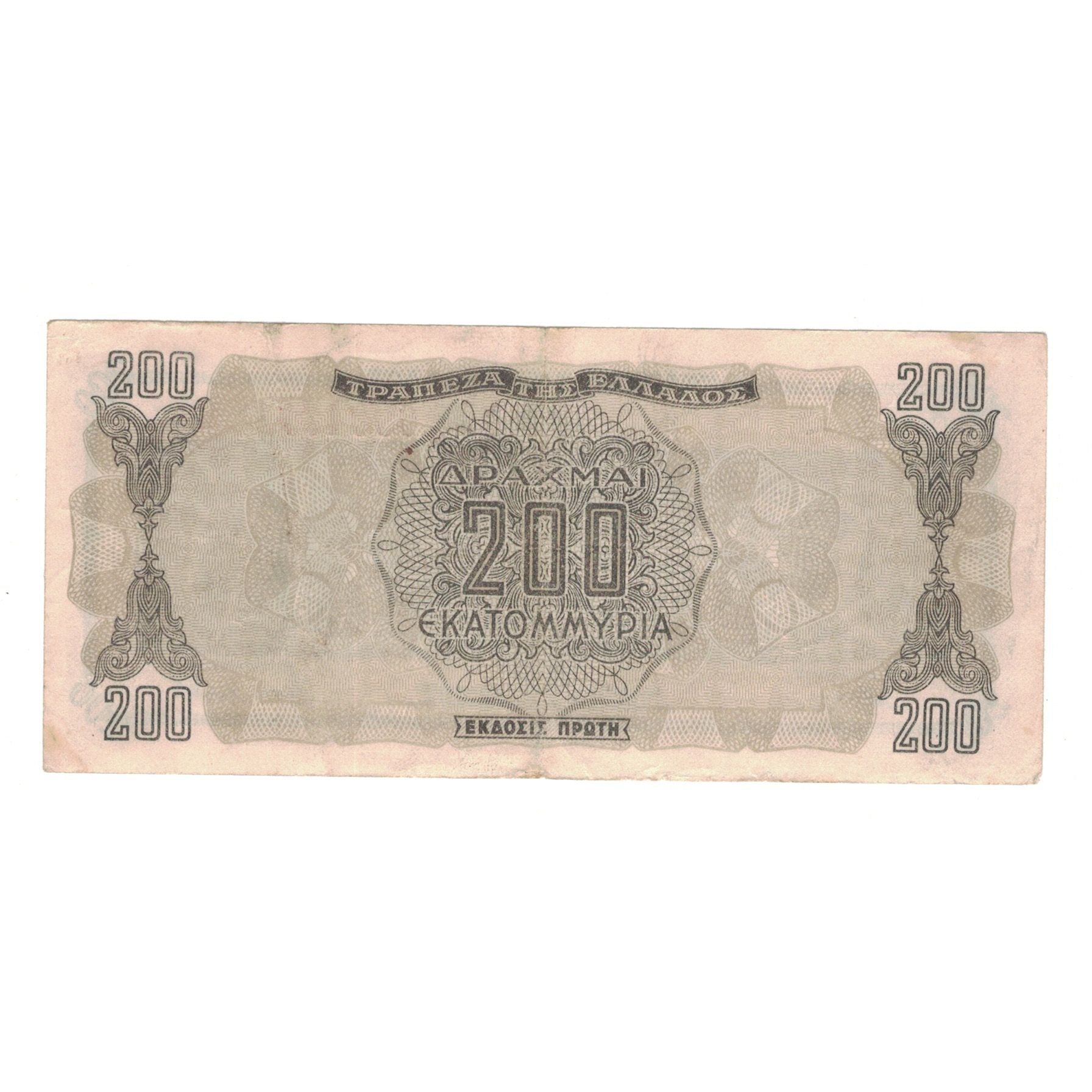 Geldschein, Griechenland, 200,000,000 Drachmai, 1944, 1944-09-09, KM:131a, SS