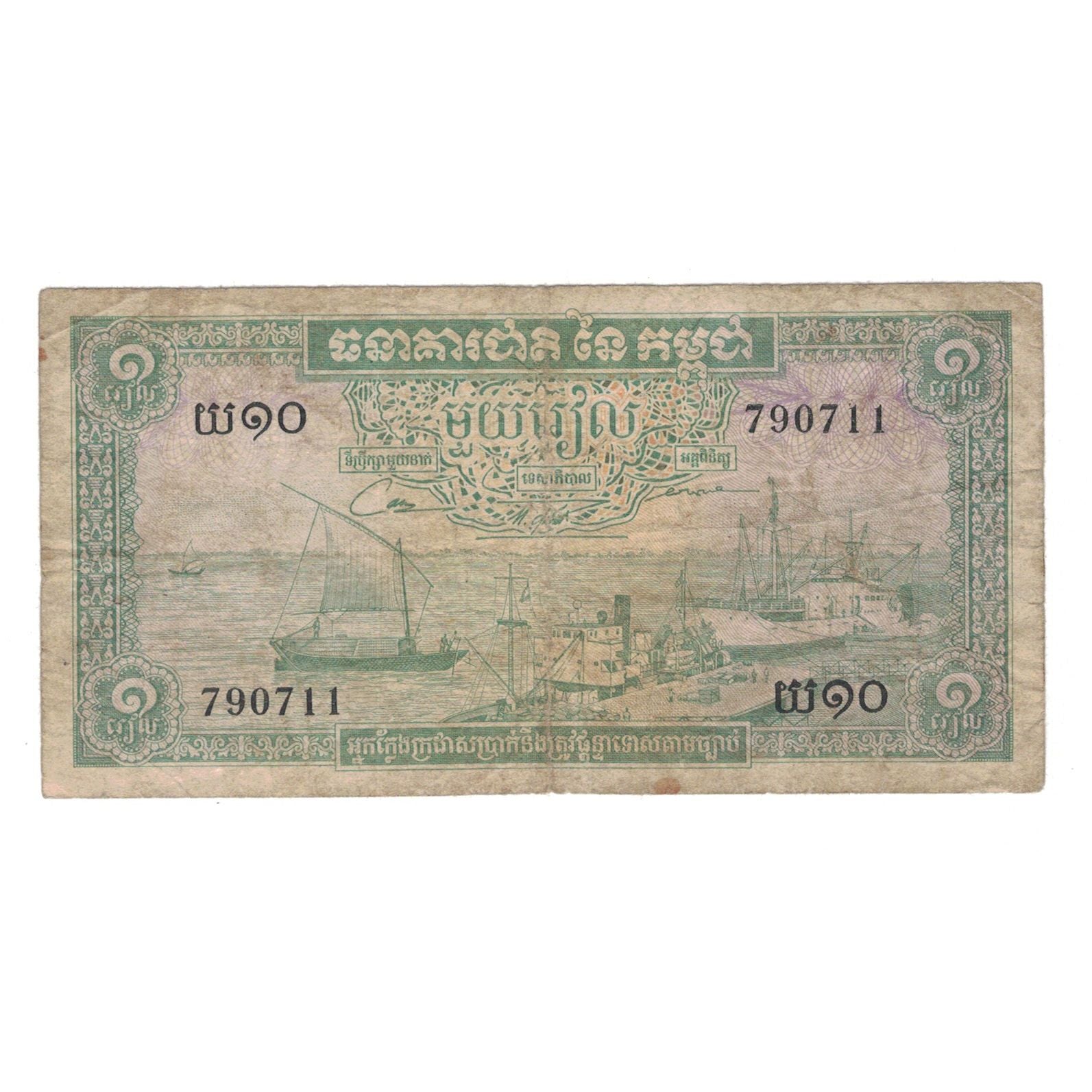 Billet, Cambodge, 1 Riel, KM:4c, B