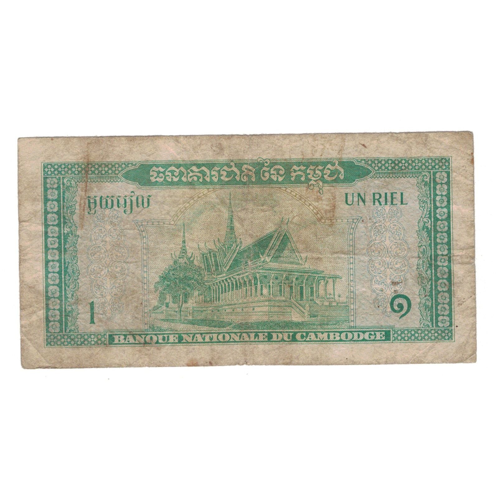 Billet, Cambodge, 1 Riel, KM:4c, B
