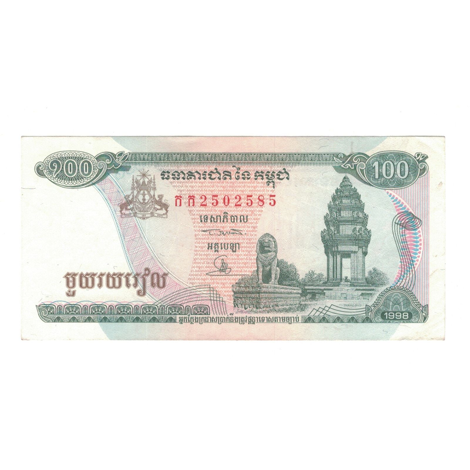 Banknote, Cambodia, 100 Riels, 1998, KM:41b, AU(55-58)