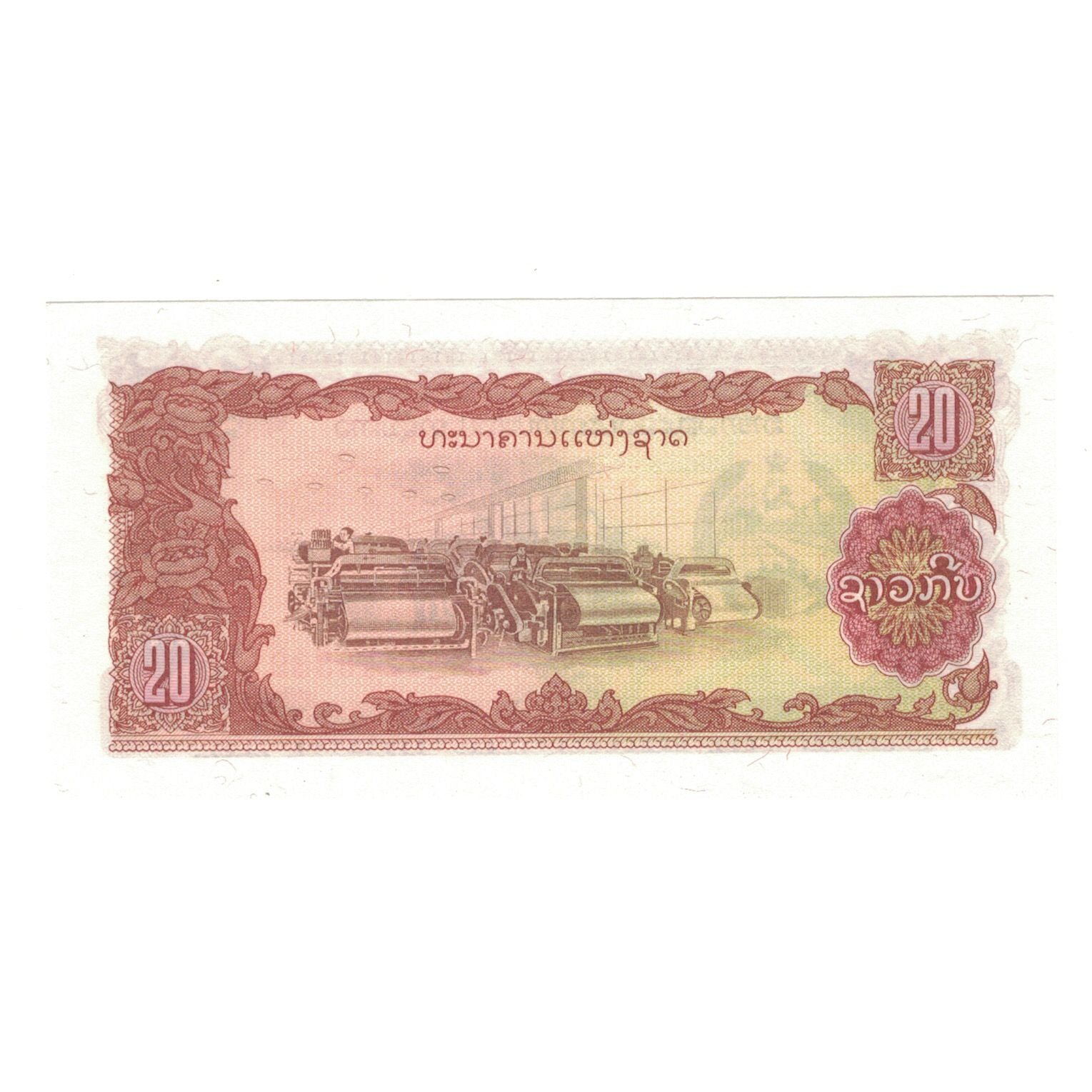 Banknote, Lao, 20 Kip, Undated (1979), KM:28r, UNC(65-70)