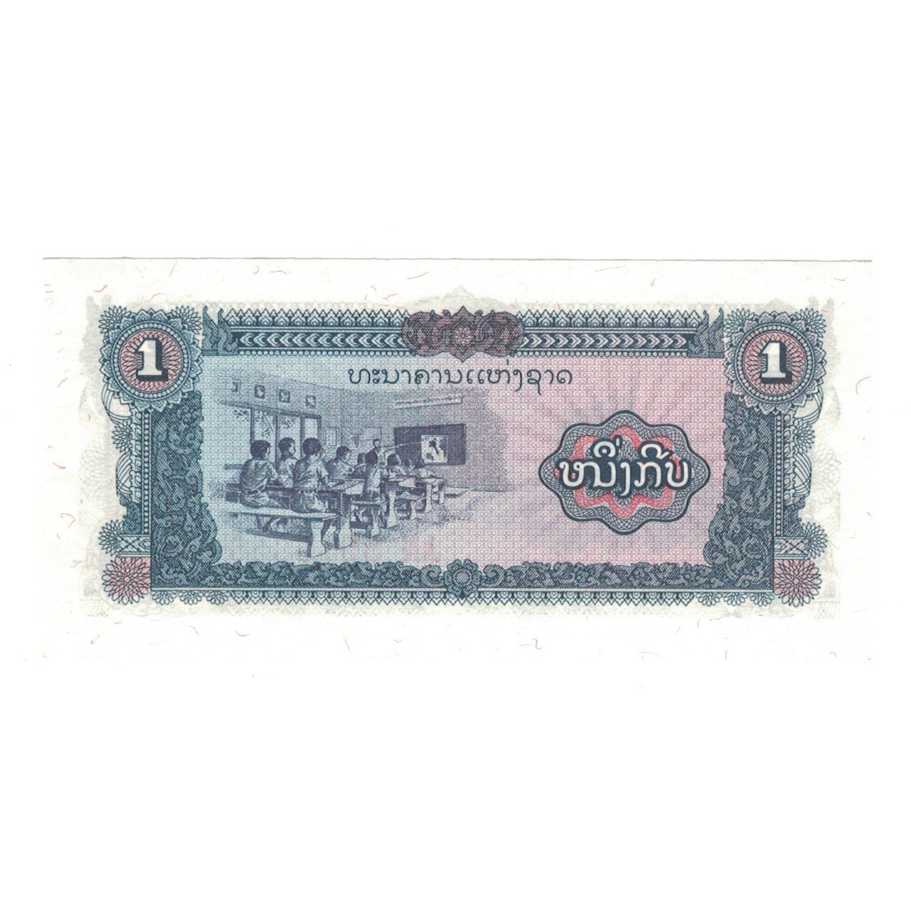 Banknot, Lao, 1 Kip, Undated (1979), KM:25a, UNC(65-70)