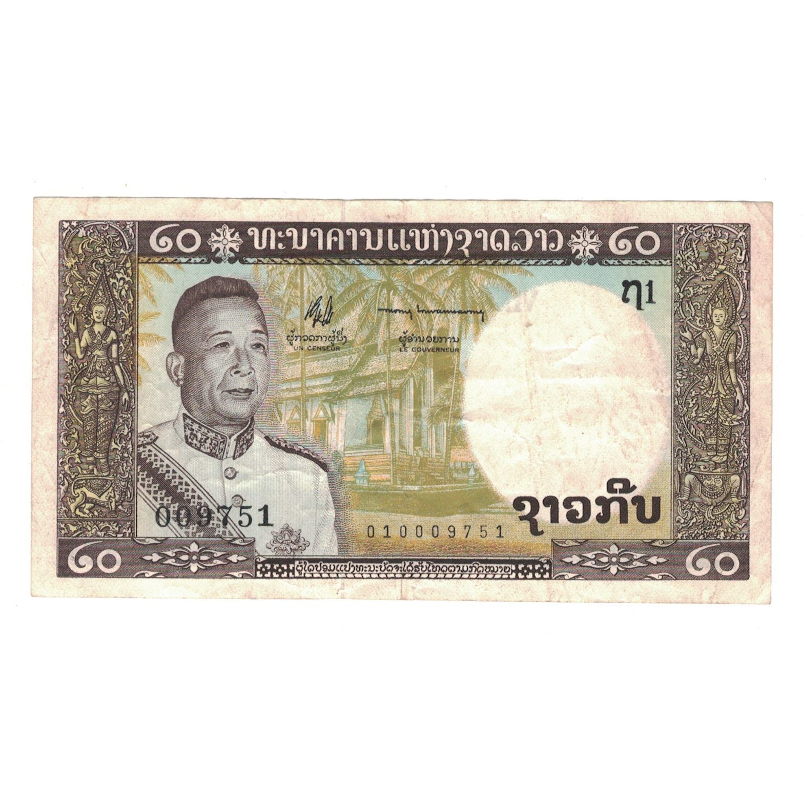 Banknote, Lao, 20 Kip, Undated (1963), KM:11b, EF(40-45)