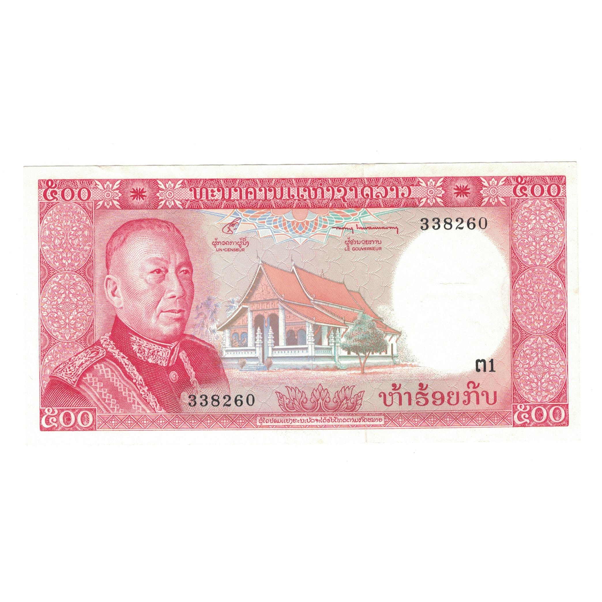 Banknote, Lao, 500 Kip, Undated (1974), KM:17a, AU(50-53)