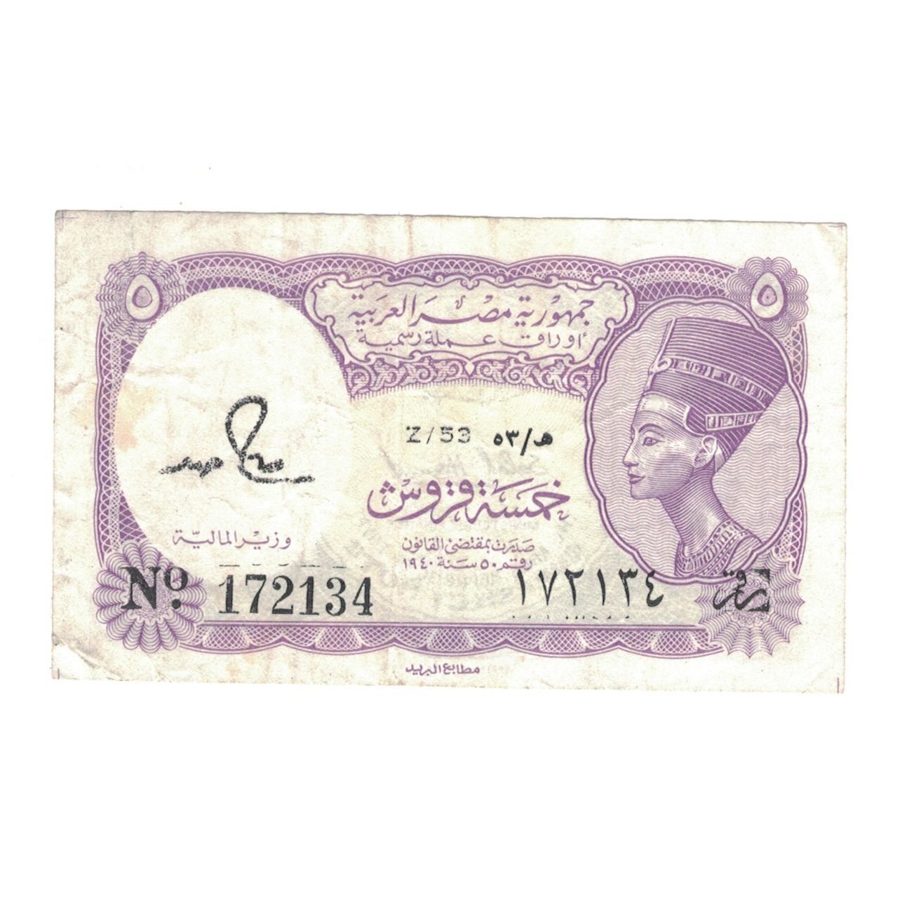 Banknote, Egypt, 5 Piastres, KM:182j, EF(40-45)