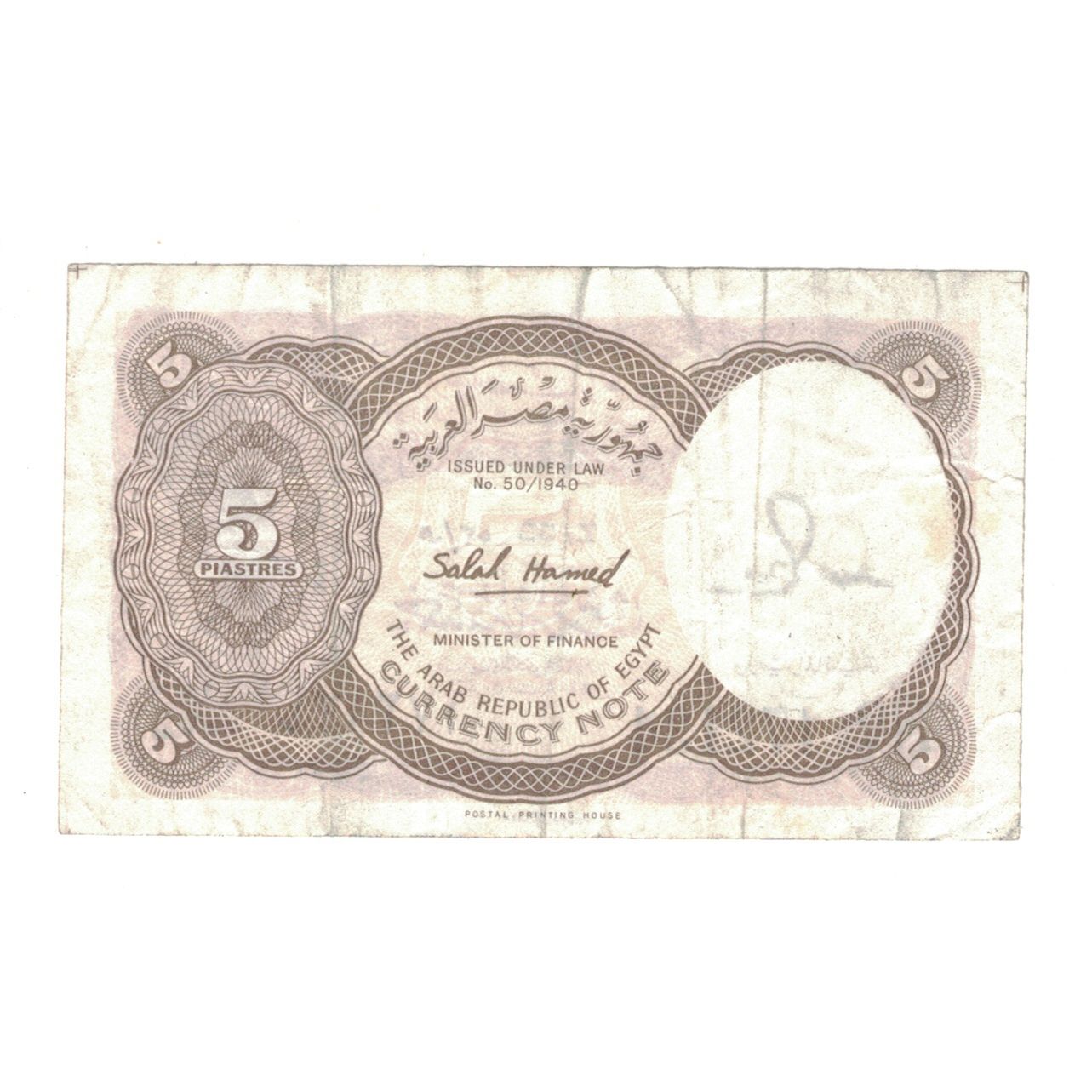 Banknote, Egypt, 5 Piastres, KM:182j, EF(40-45)