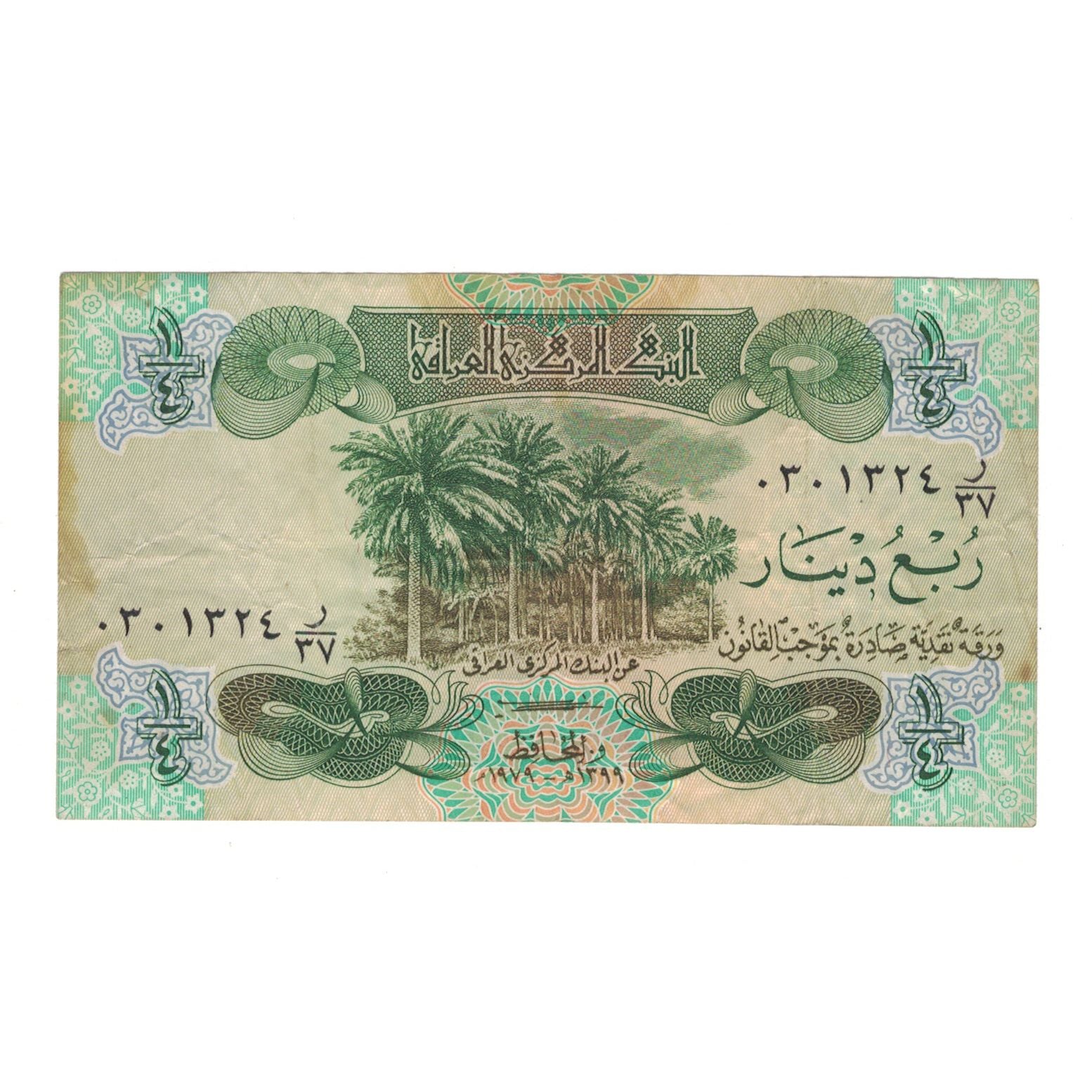 Banknote, Iraq, 1/4 Dinar, 1979/AH1399, KM:67a, VF(30-35)