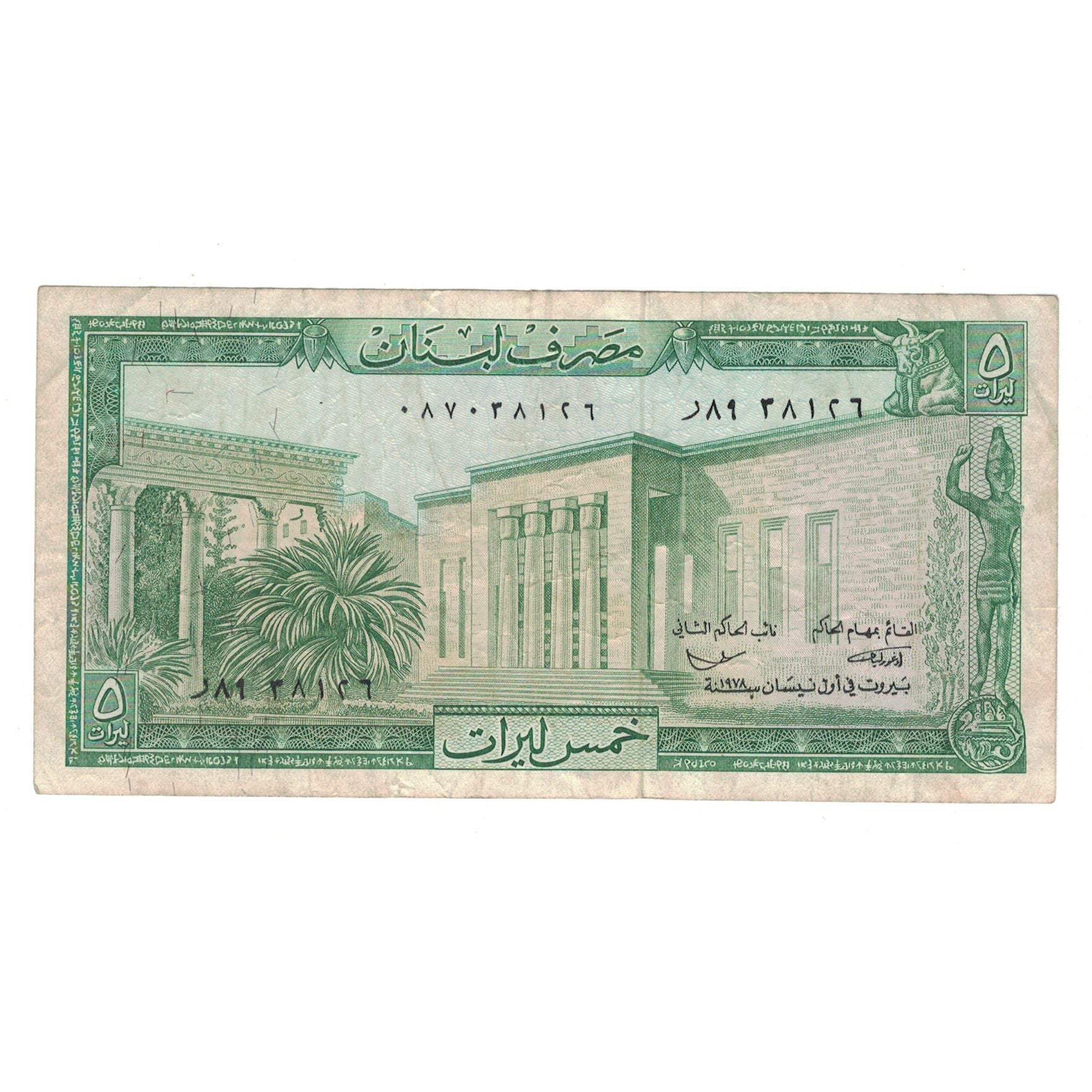 Nota, Líbano, 5 Livres, 1978, KM:62c, VF(30-35)