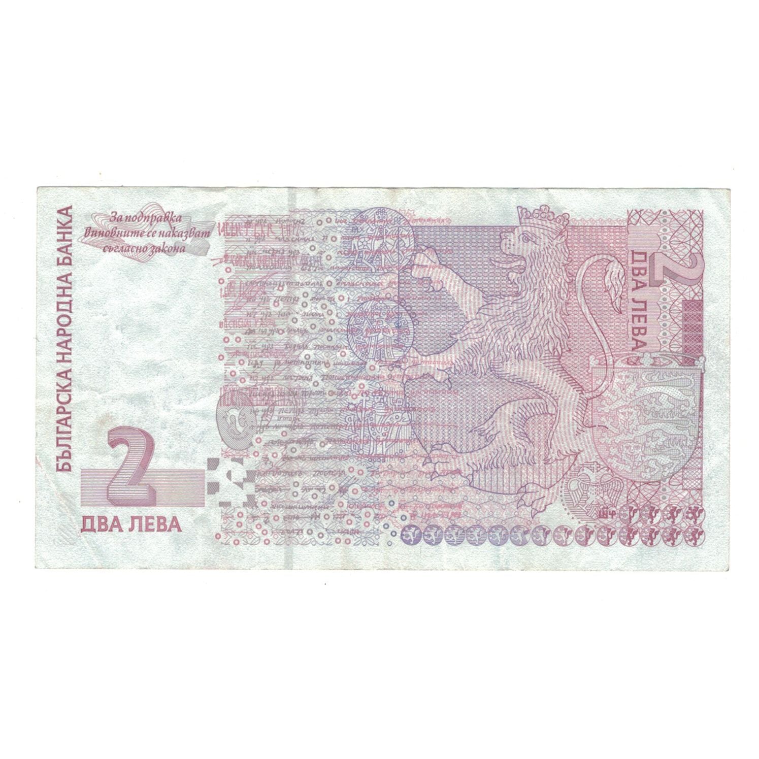 Billete, 2 Leva, 2005, Bulgaria, KM:115a, MBC
