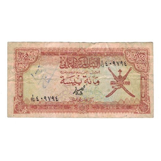Billet, Oman, 100 Baisa, Undated (1977), KM:13a, TB