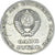 Moneta, Russia, Rouble, 1967