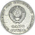 Coin, Russia, Rouble, 1967