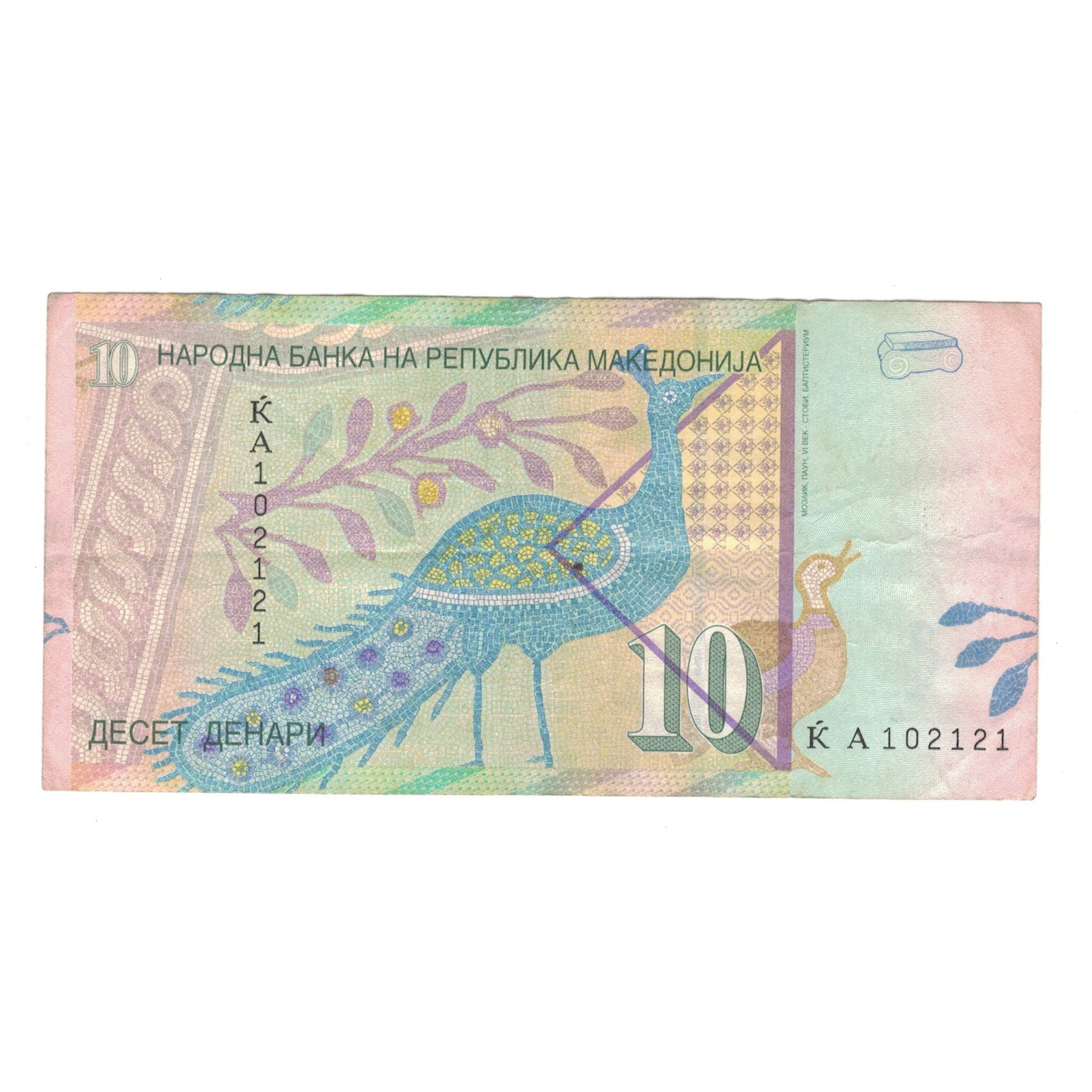 Banknote, Macedonia, 10 Denari, 2005, KM:14e, VF(30-35)