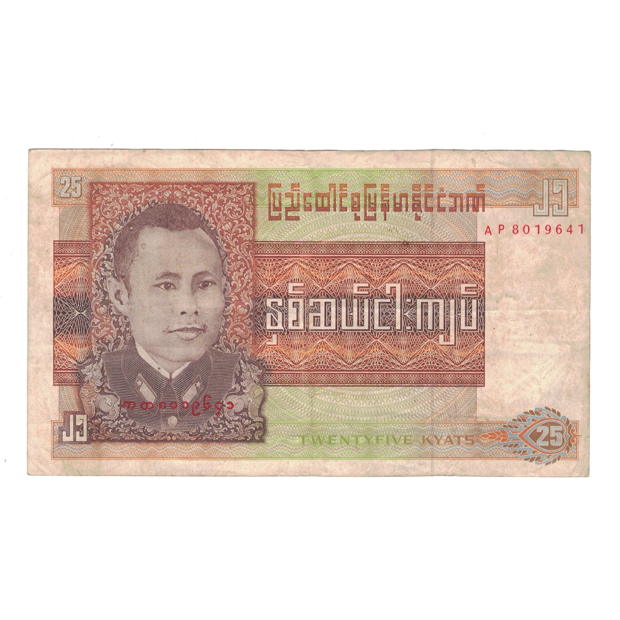 Banknote, Burma, 25 Kyats, Undated (1972), KM:59, VF(30-35)