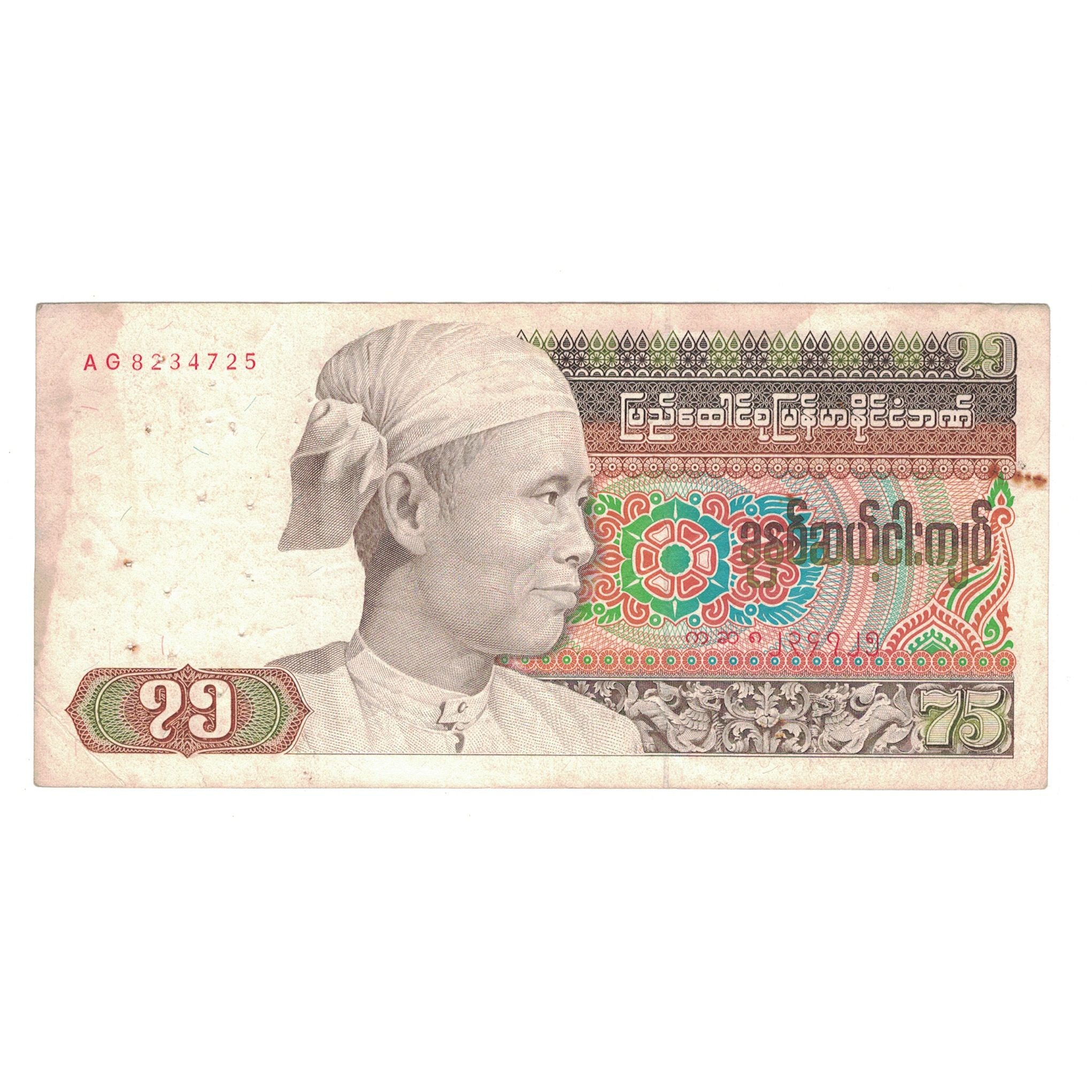 Banknote, Burma, 75 Kyats, Undated (1985), KM:65, EF(40-45)