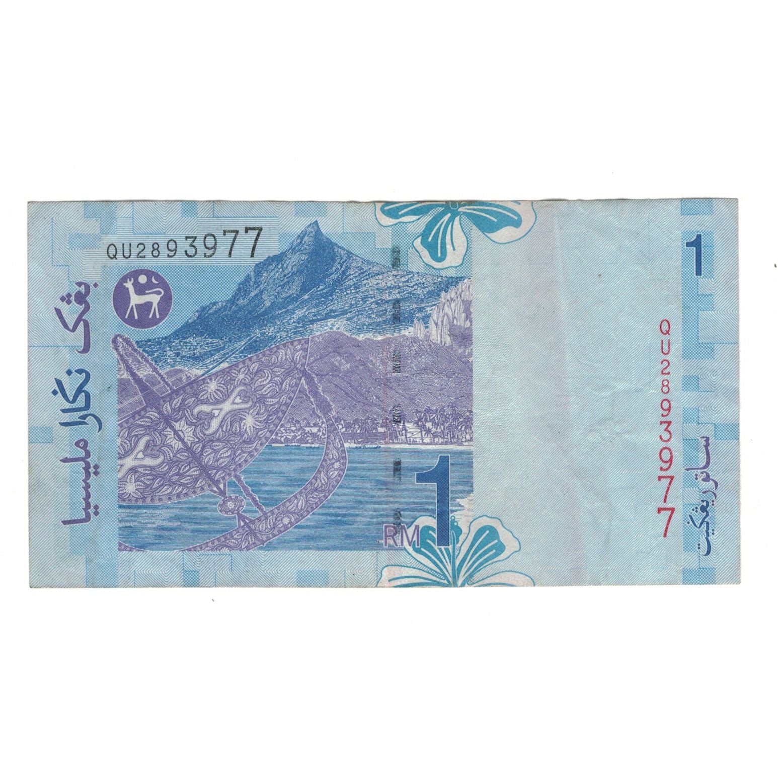 Banknote, Malaysia, 1 Ringgit, Undated (1998), KM:39a, EF(40-45)