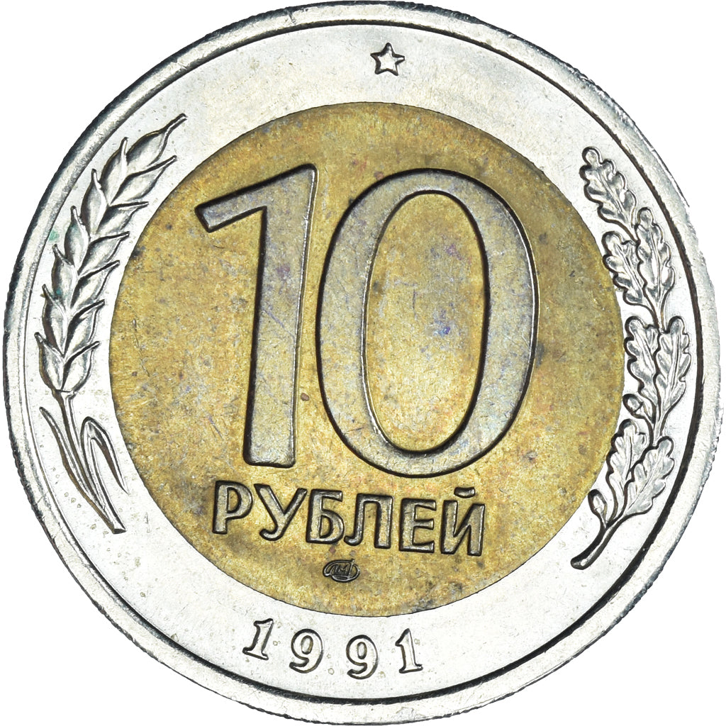 Monnaie, Russie, 10 Roubles, 1991