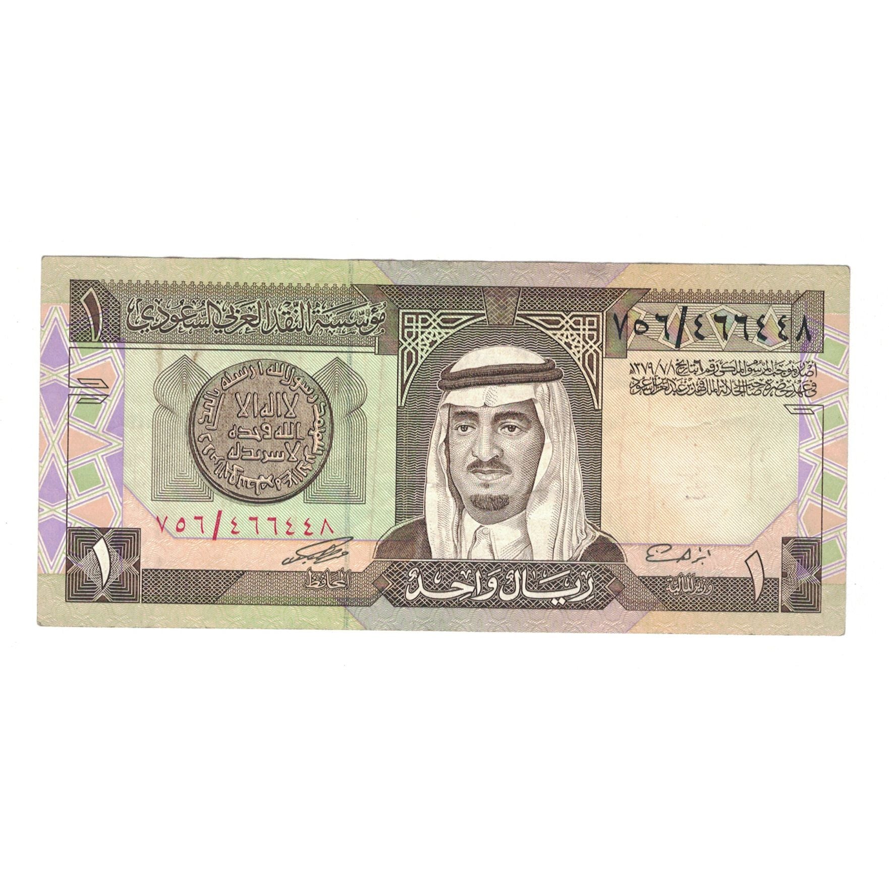 Banknote, Saudi Arabia, 1 Riyal, L. AH 1379 (1984), KM:21d, EF(40-45)