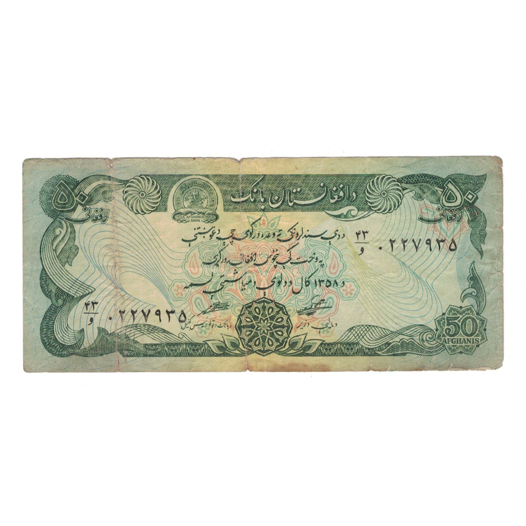 Banknote, Afghanistan, 50 Afghanis, SH1358 (1979), KM:57a, VG(8-10)