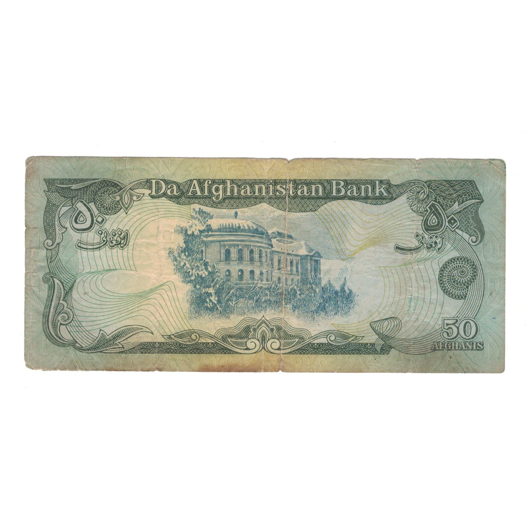 Banknote, Afghanistan, 50 Afghanis, SH1358 (1979), KM:57a, VG(8-10)