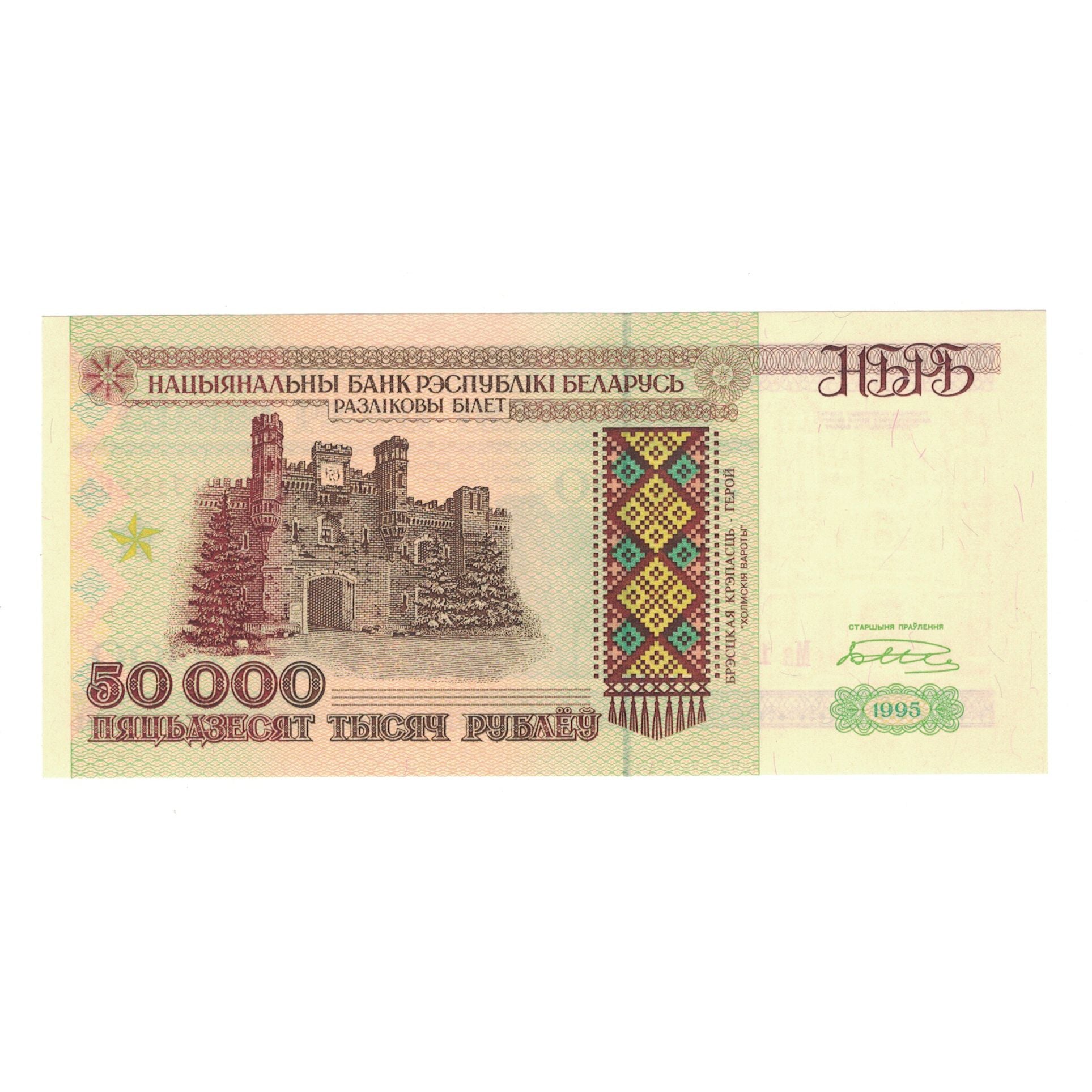 Banknot, Białoruś, 50,000 Rublei, 1995, KM:14A, UNC(65-70)