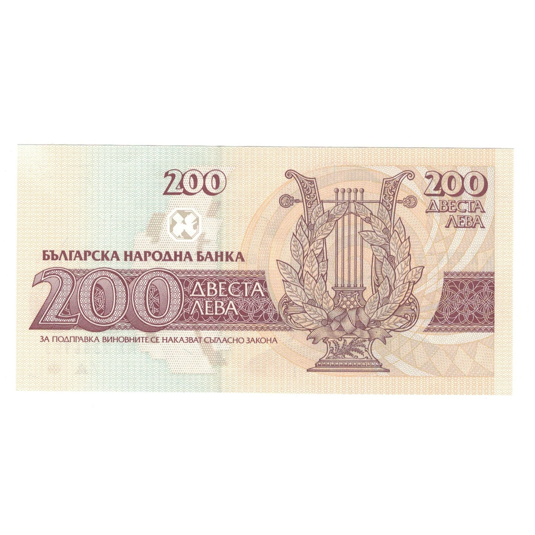 Nota, Bulgária, 200 Leva, 1992, KM:103a, UNC(63)