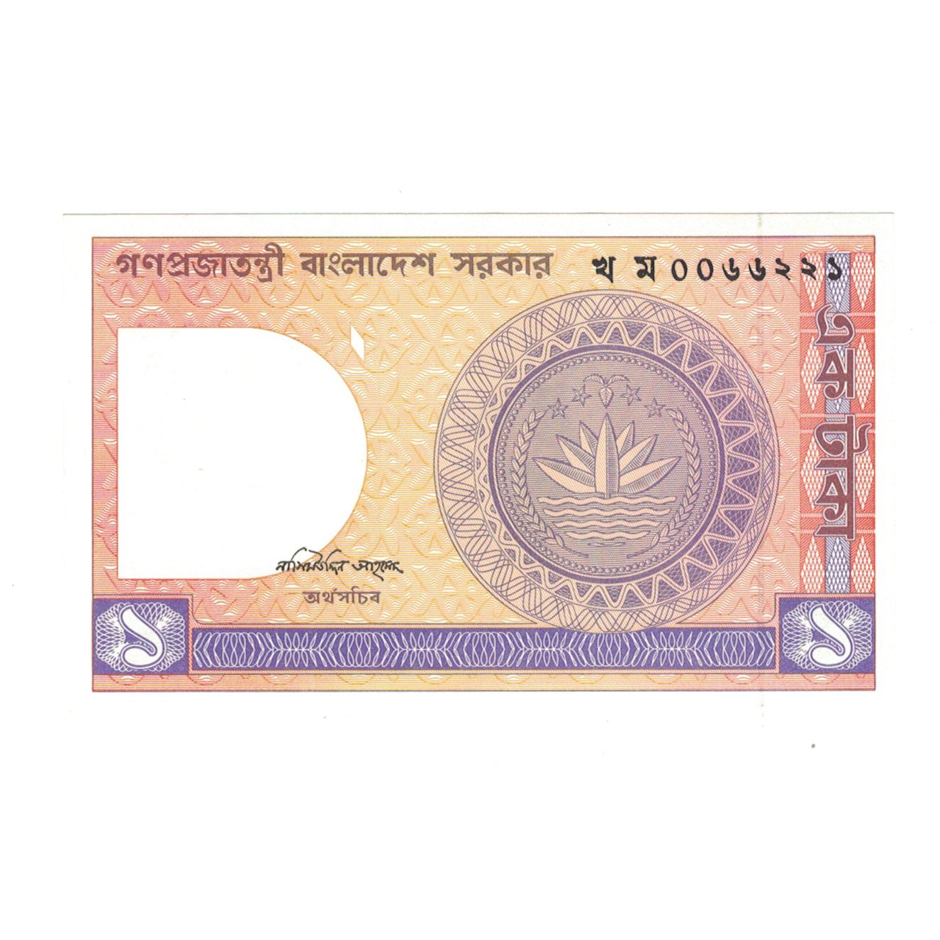 Banknote, Bangladesh, 1 Taka, Undated (1973), KM:6a, AU(55-58)