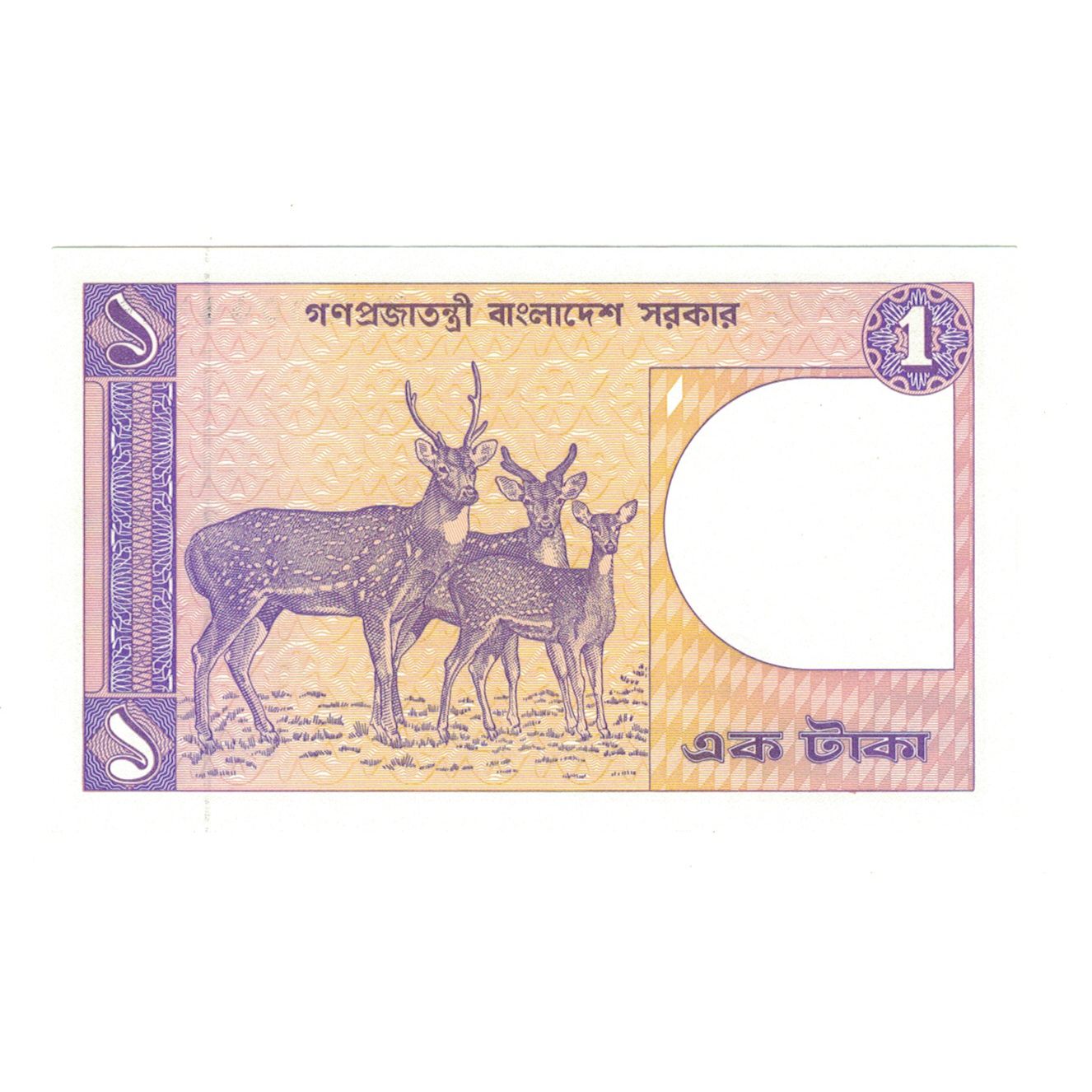 Banknote, Bangladesh, 1 Taka, Undated (1973), KM:6a, AU(55-58)