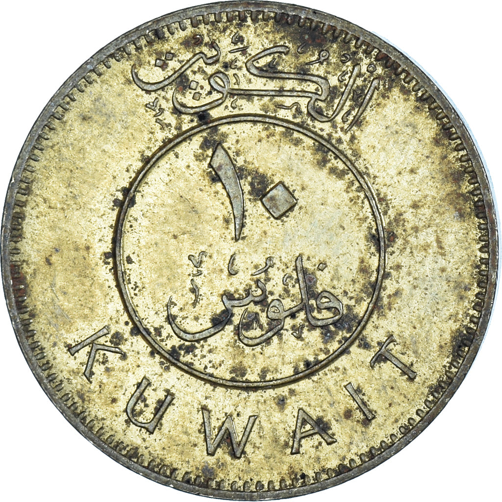 Coin, Kuwait, 10 Fils, 1981