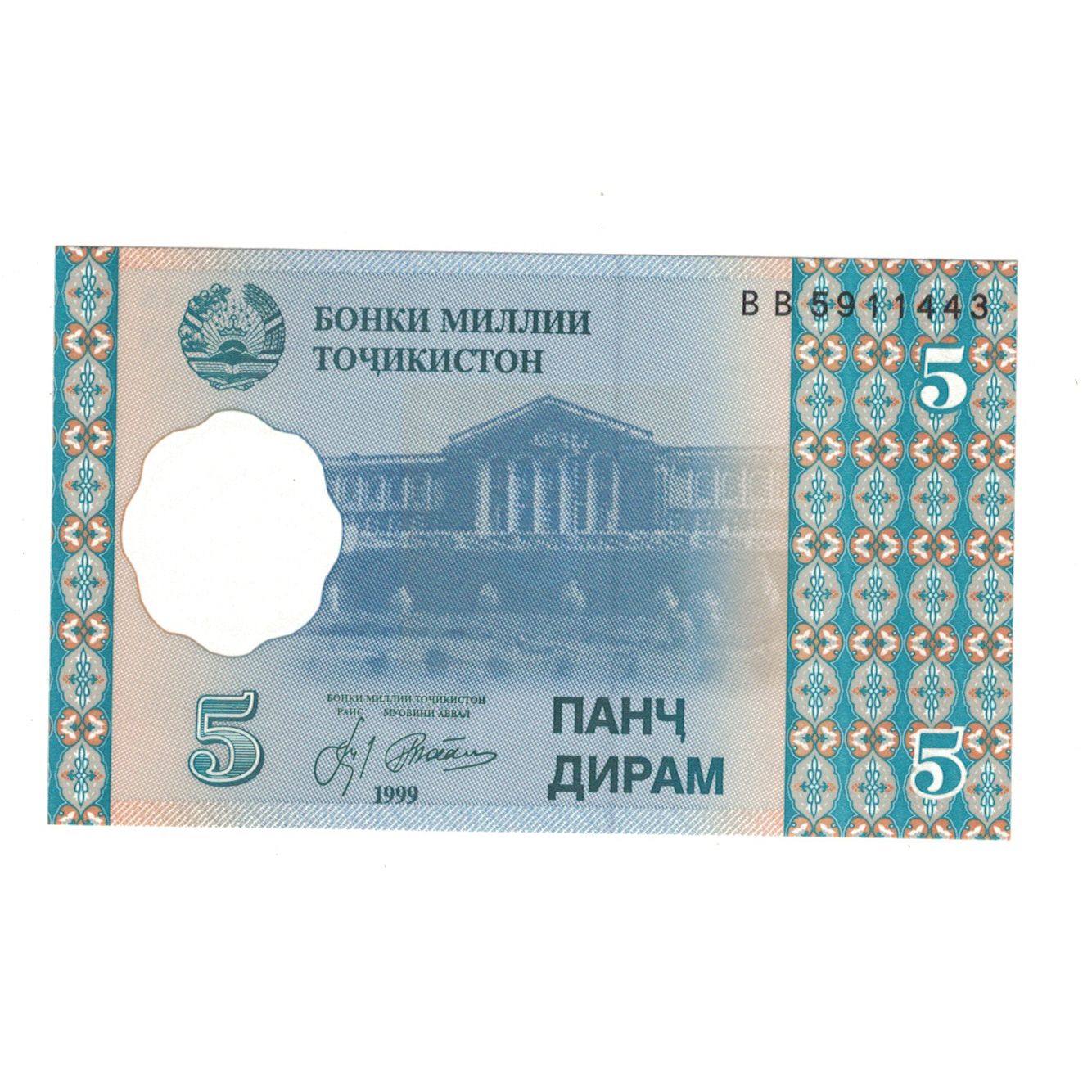 Banknot, Tadżykistan, 5 Diram, 1999, KM:11a, UNC(63)