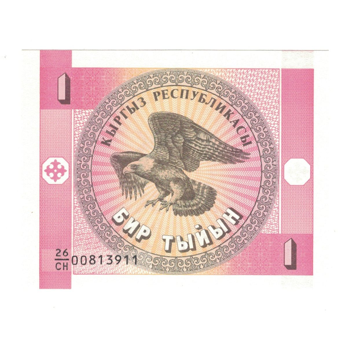 Banknot, KIRGISTAN, 1 Tyiyn, Undated (1993), UNC(65-70)