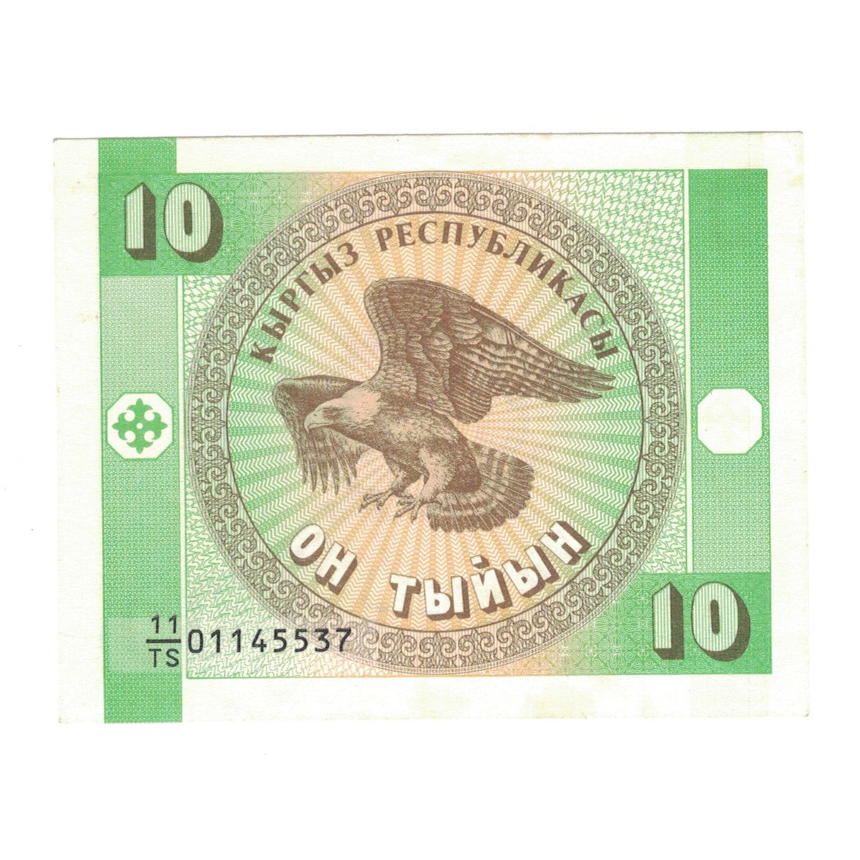 Biljet, KIRGISTAN, 10 Tyiyn, Undated (1993), KM:2, SUP