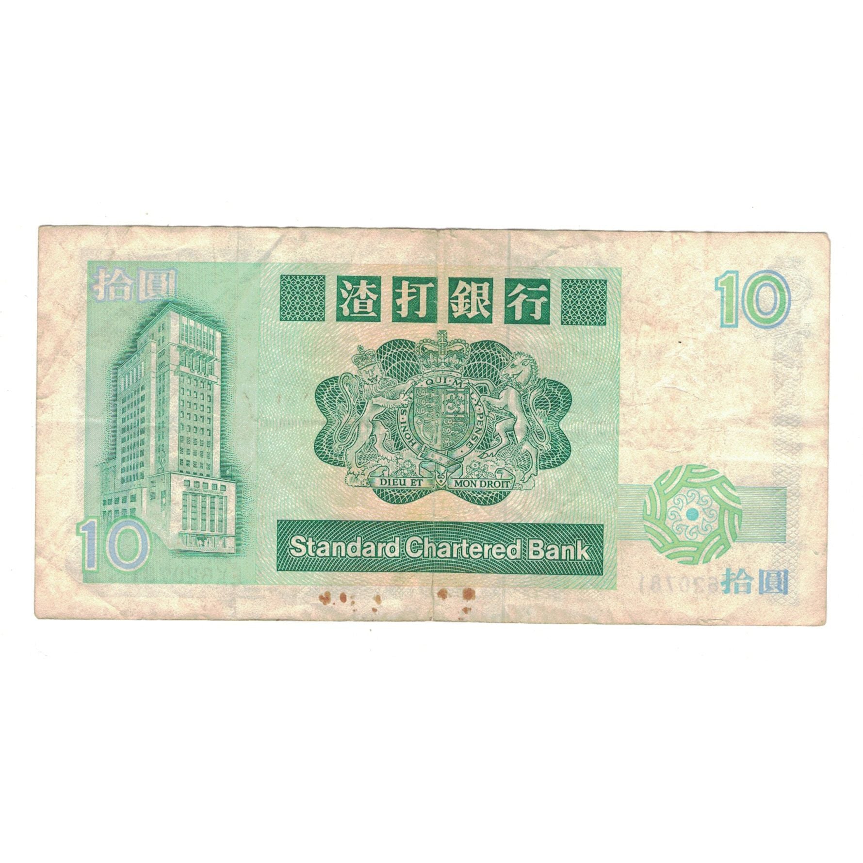 Banconote, Hong Kong, 10 Dollars, 1990, 1990-01-01, KM:278c, MB+