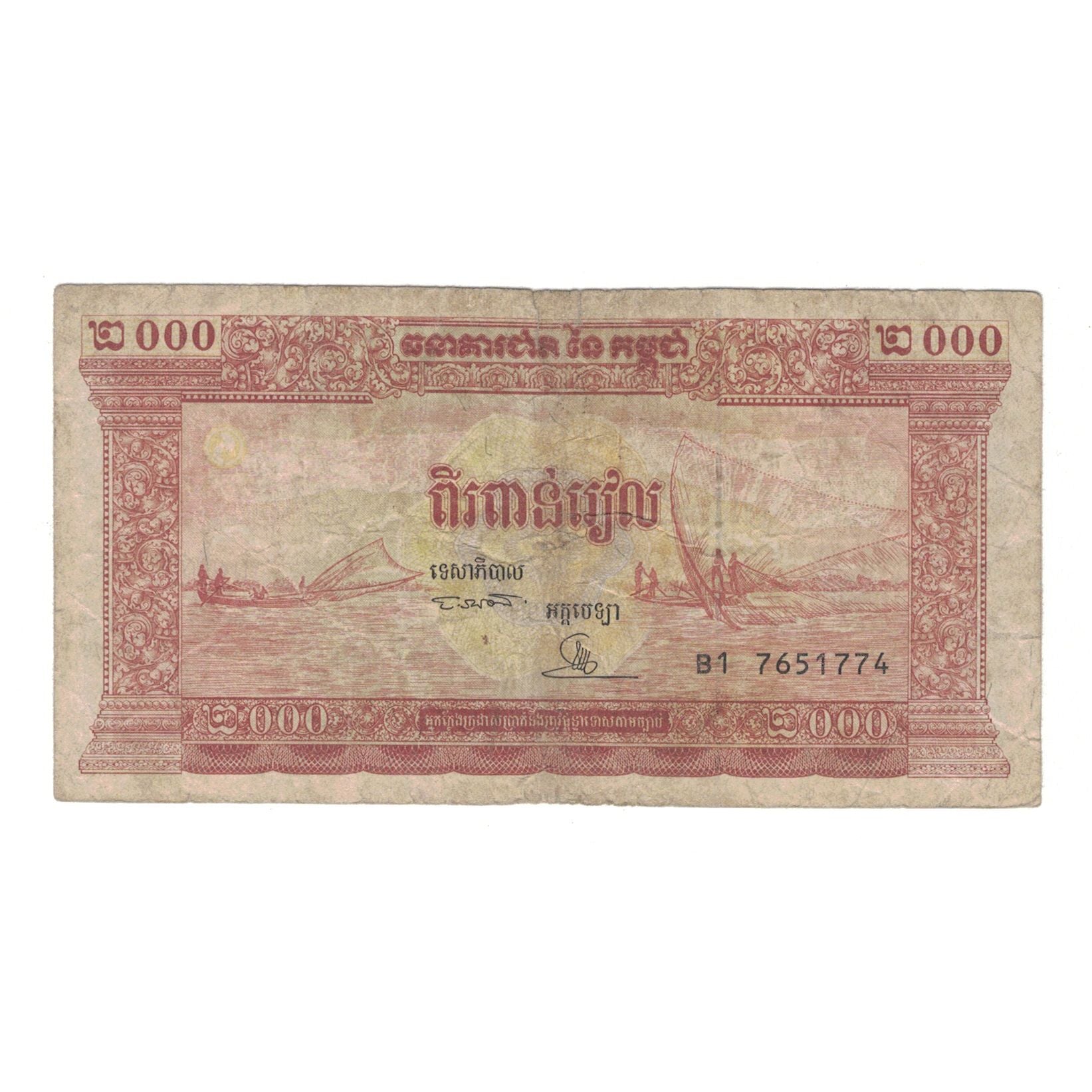 Banknote, Cambodia, 2000 Riels, KM:45a, VG(8-10)