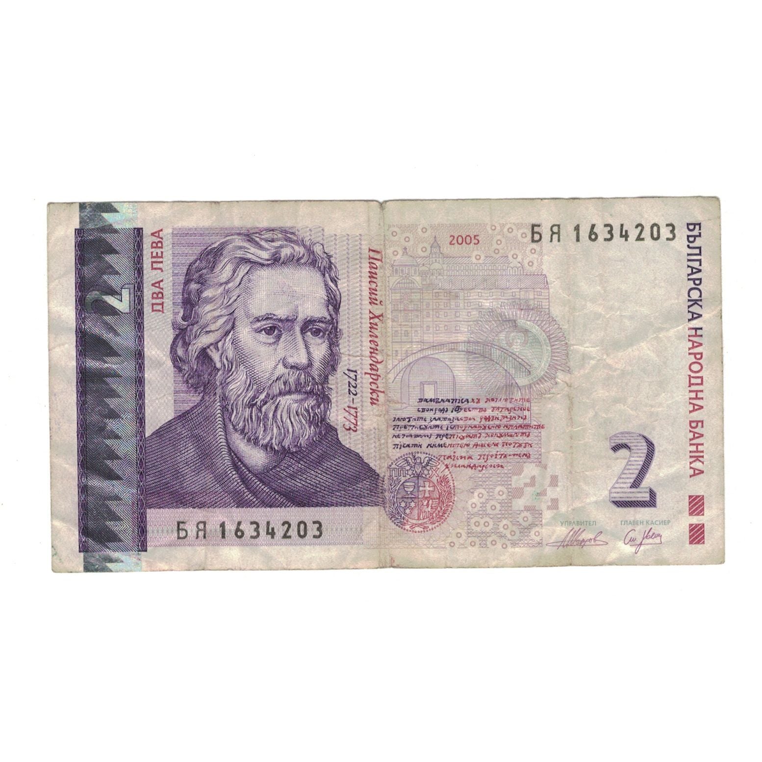 Billete, 2 Leva, 2005, Bulgaria, KM:115b, RC