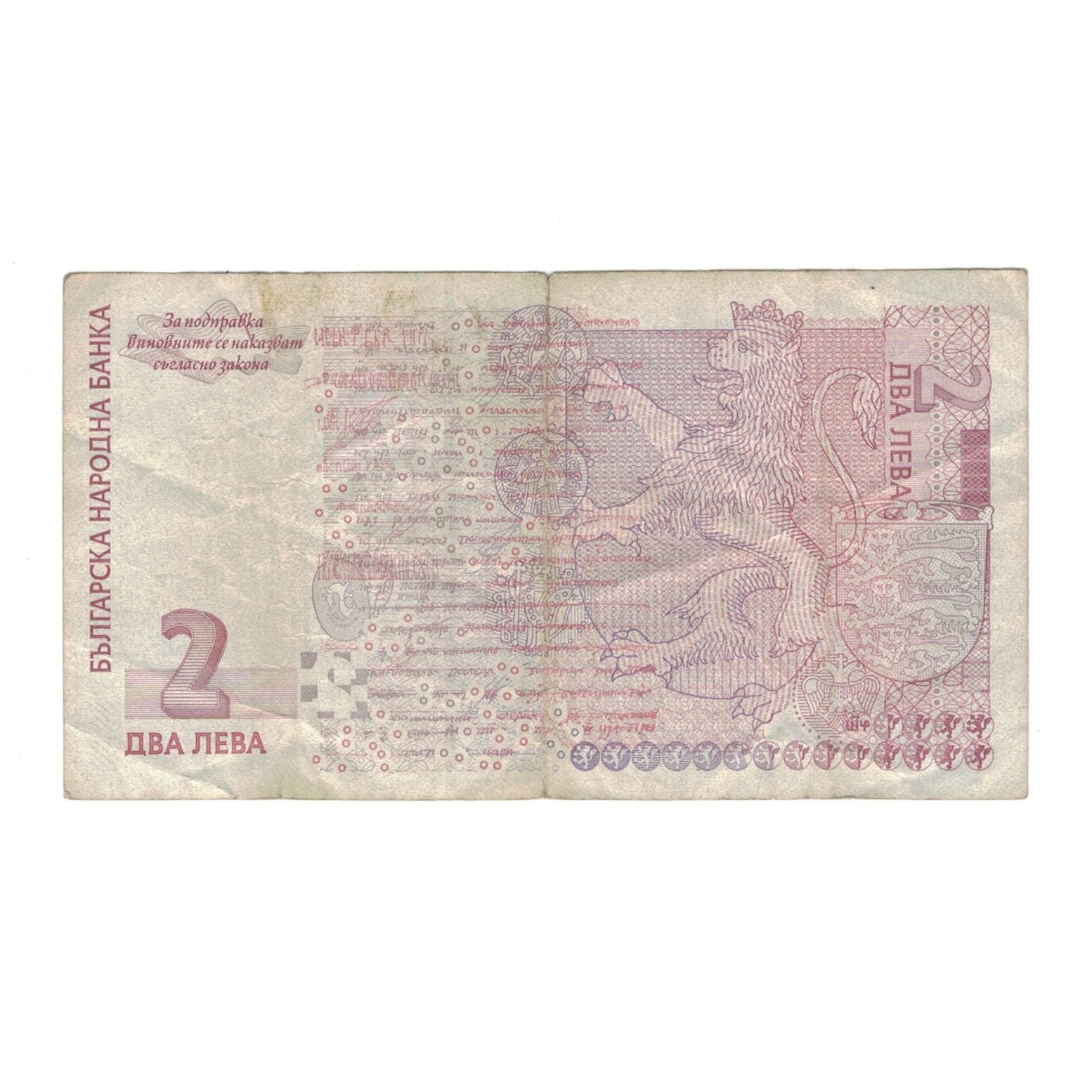 Billete, 2 Leva, 2005, Bulgaria, KM:115b, RC