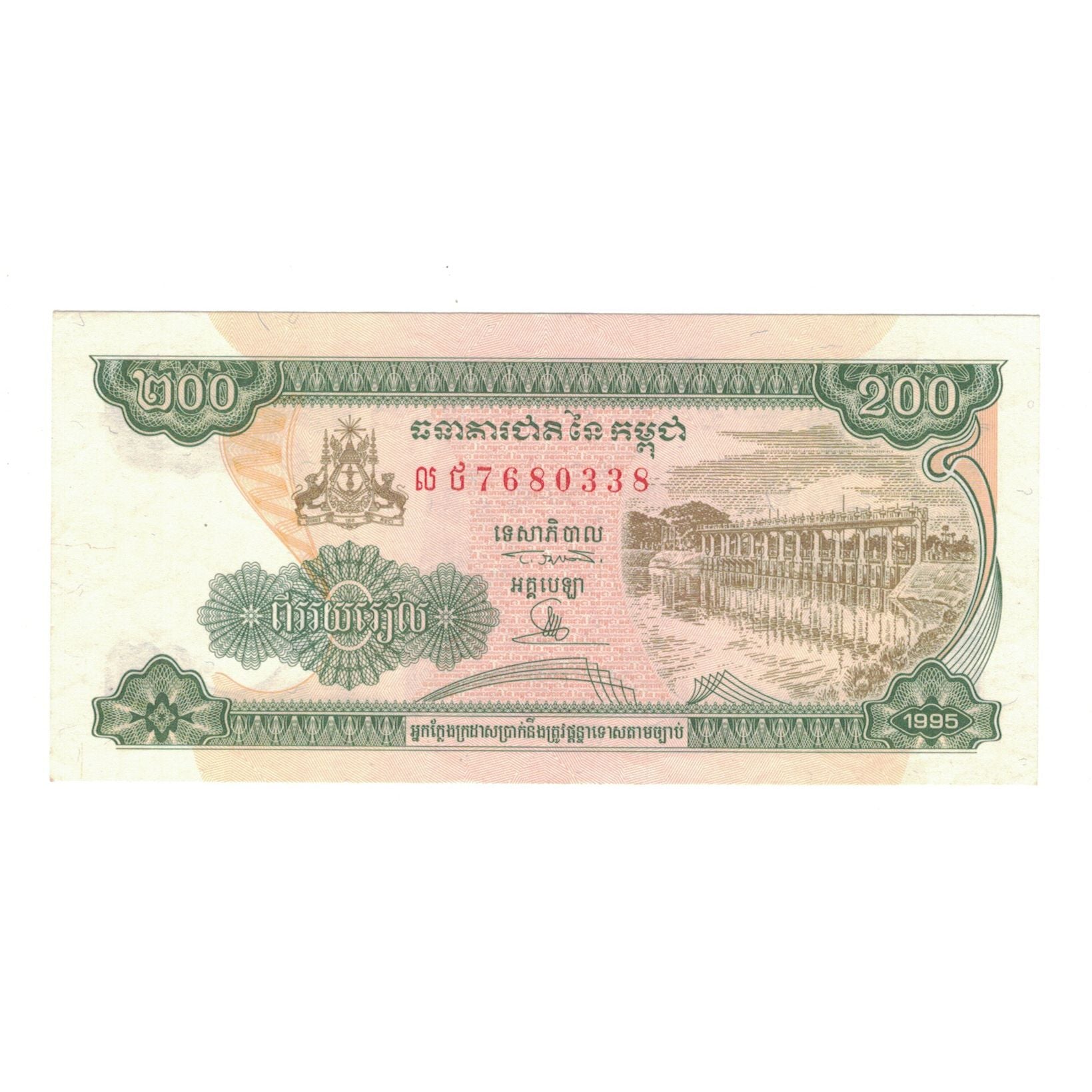 Banknote, Cambodia, 200 Riels, 1995, KM:42a, AU(55-58)