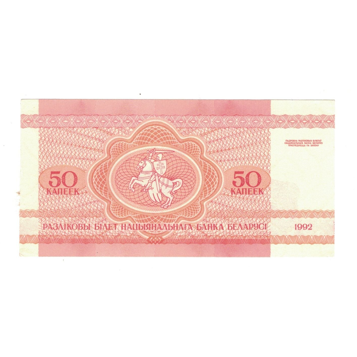 Banconote, Bielorussia, 50 Kapeek, KM:1, SPL