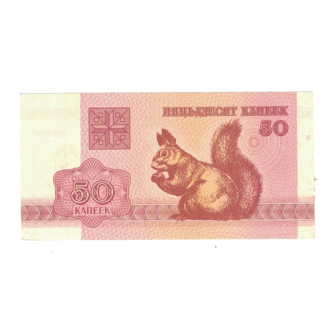Banconote, Bielorussia, 50 Kapeek, KM:1, SPL