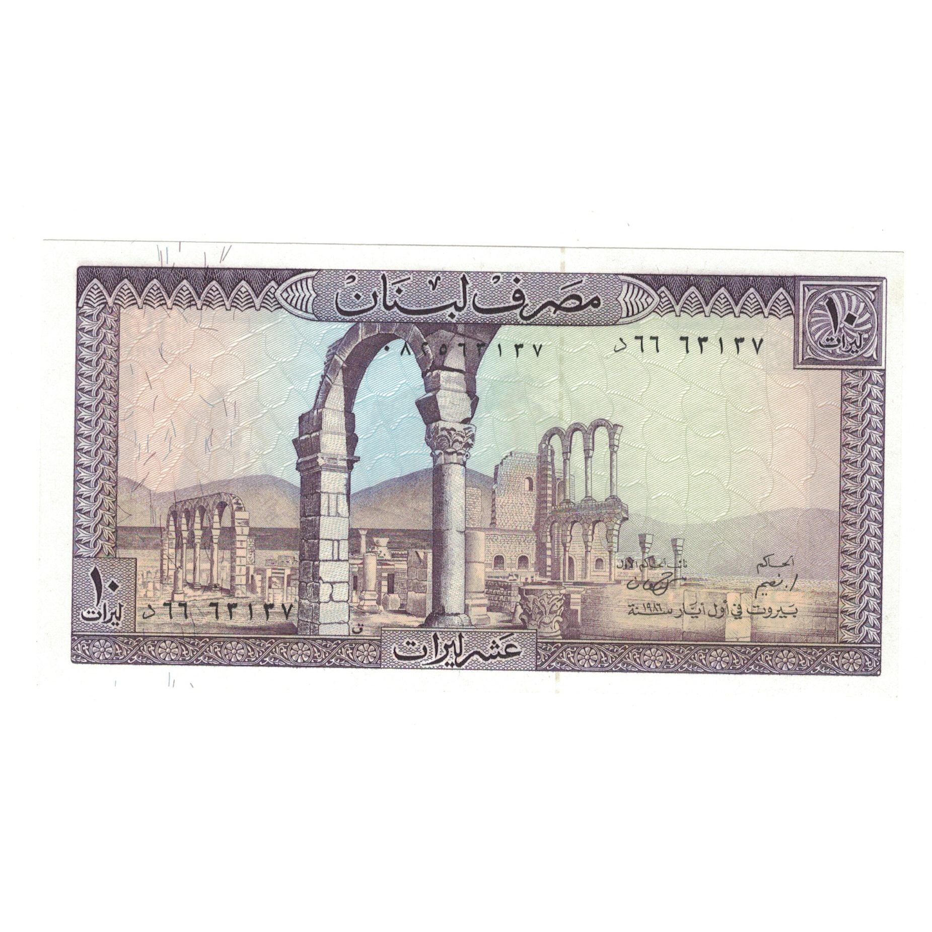 Banknot, Liban, 10 Livres, 1964, KM:63a, UNC(65-70)