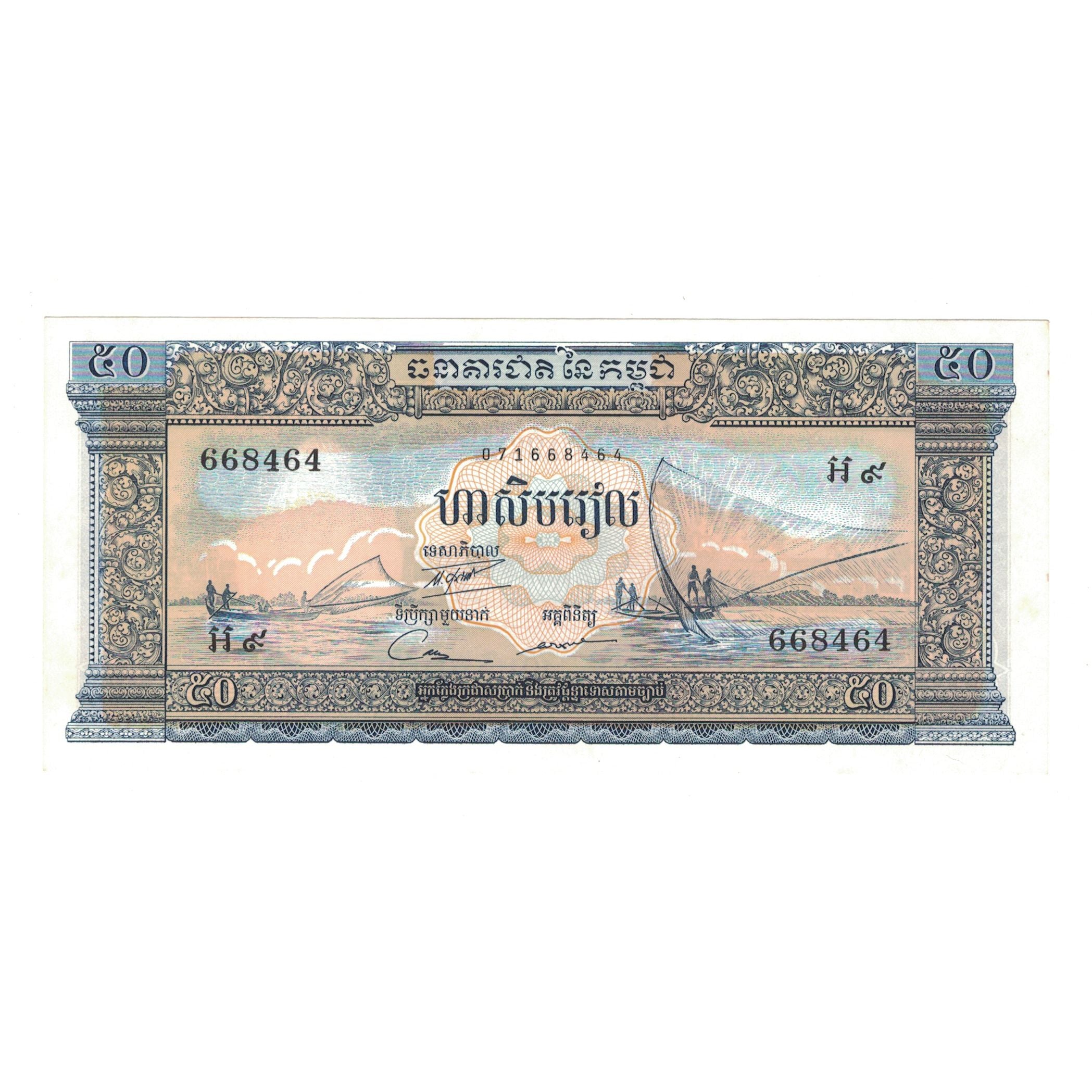 Banknote, Cambodia, 50 Riels, KM:7a, UNC(63)