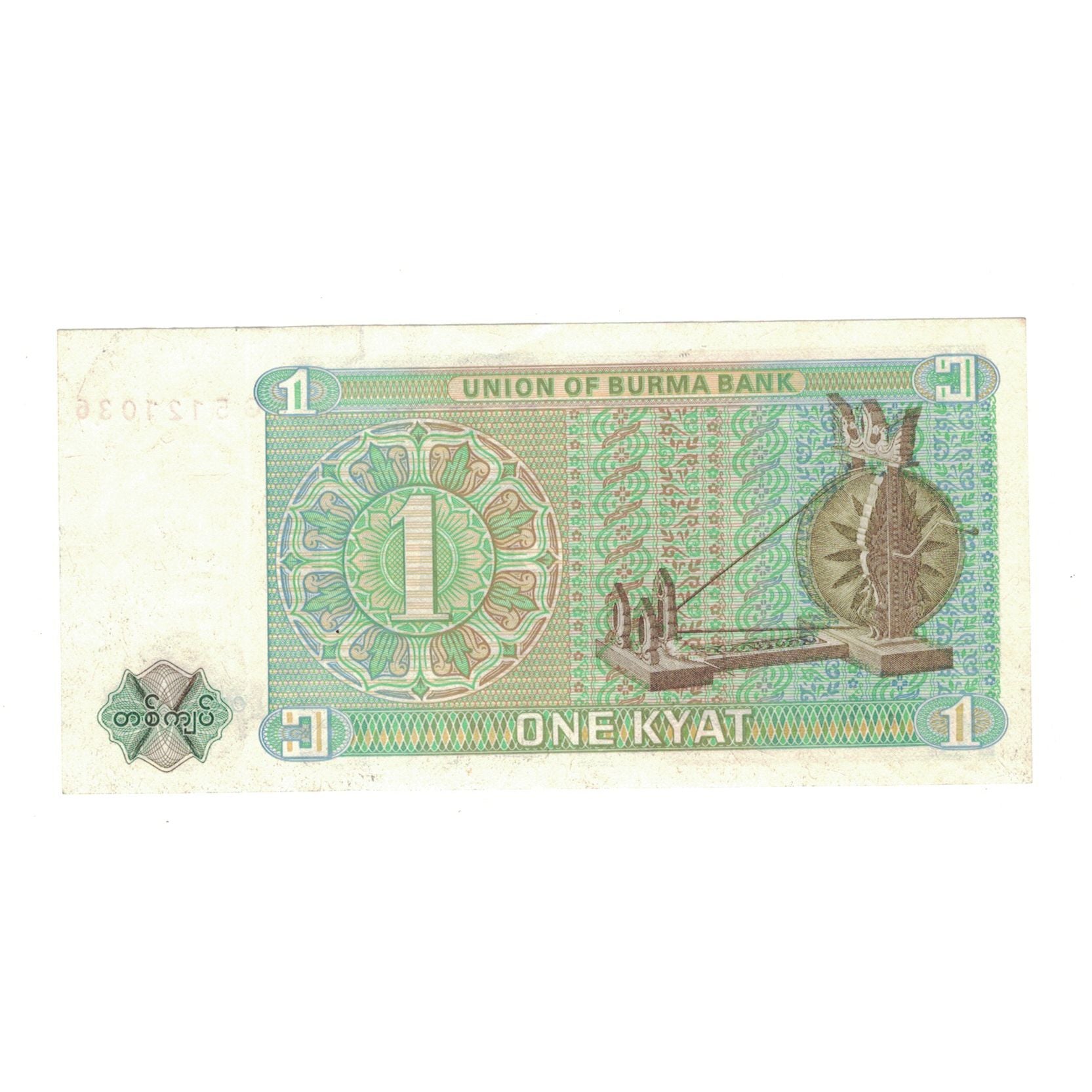 Nota, Birmânia, 1 Kyat, Undated (1972), KM:56, EF(40-45)
