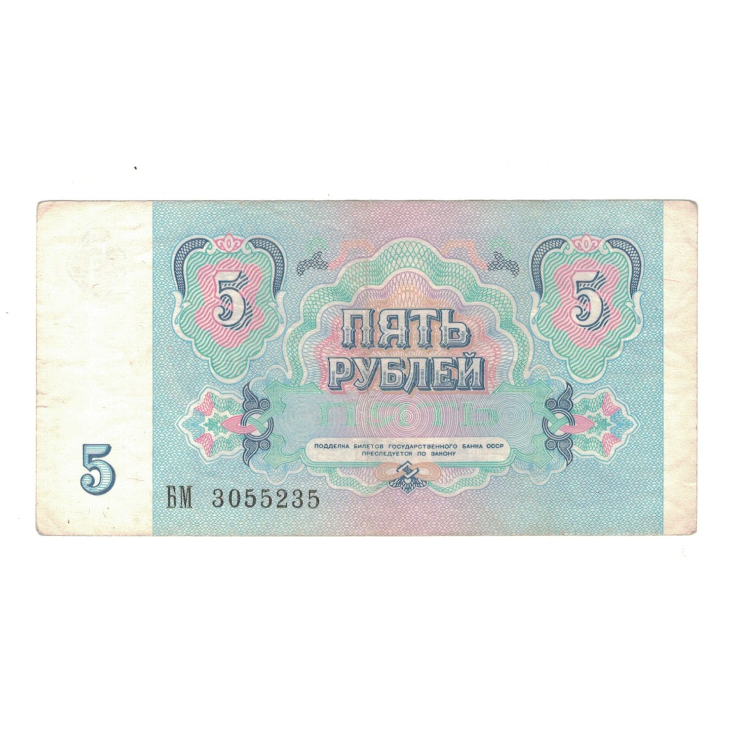 Billet, Russie, 5 Rubles, 1991, KM:239a, TB+