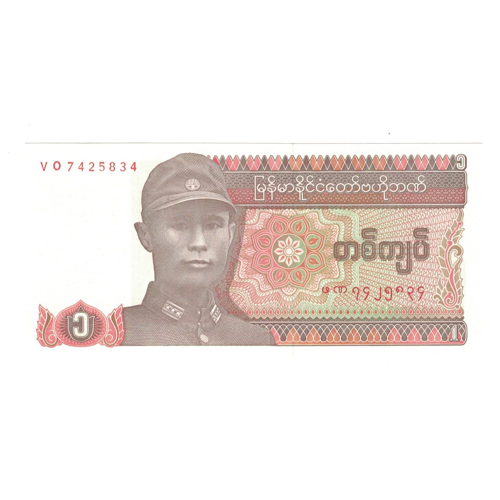 Nota, Myanmar, 1 Kyat, Undated (1990), KM:67, UNC(65-70)