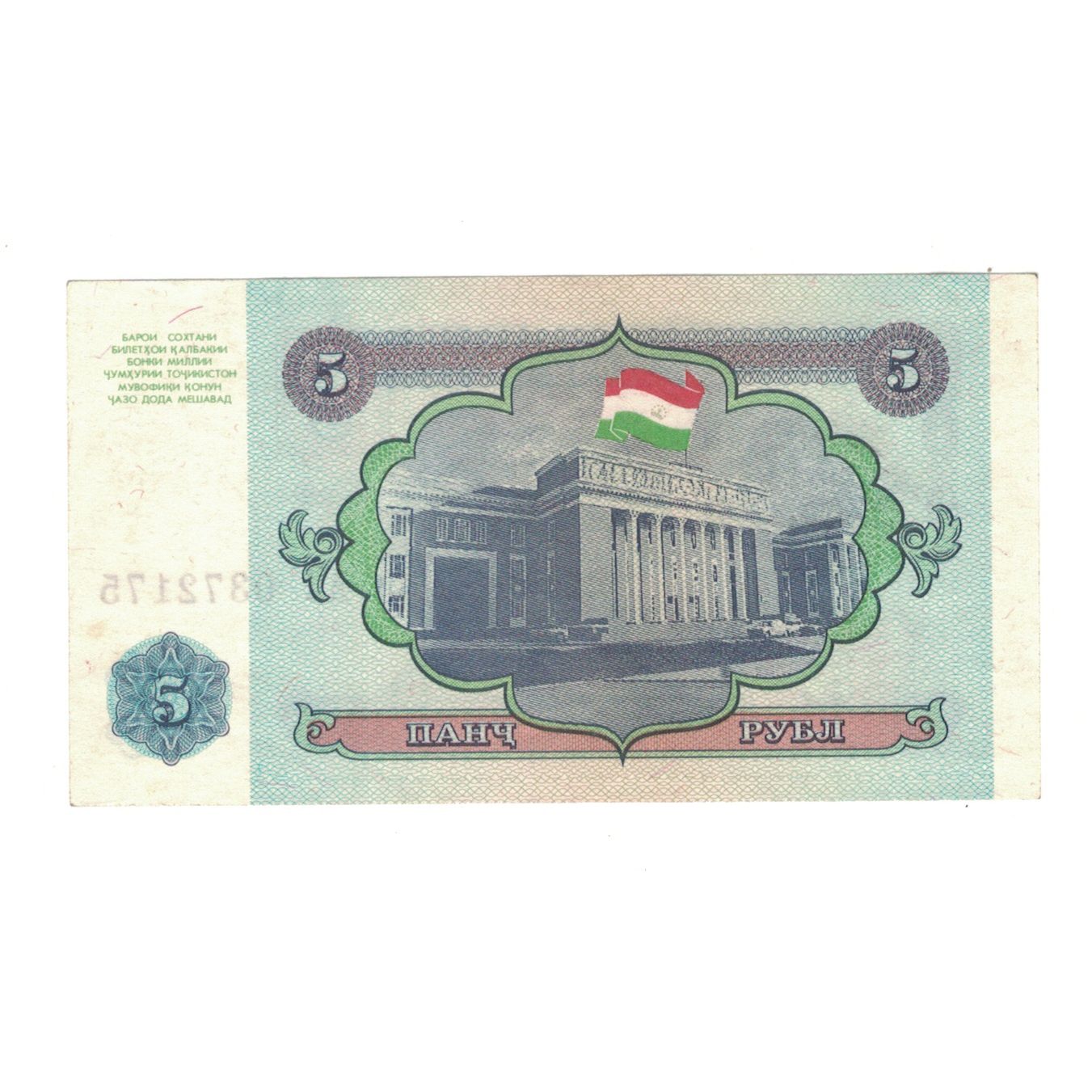 Billet, Tadjikistan, 5 Rubles, 1994, KM:2a, TTB+