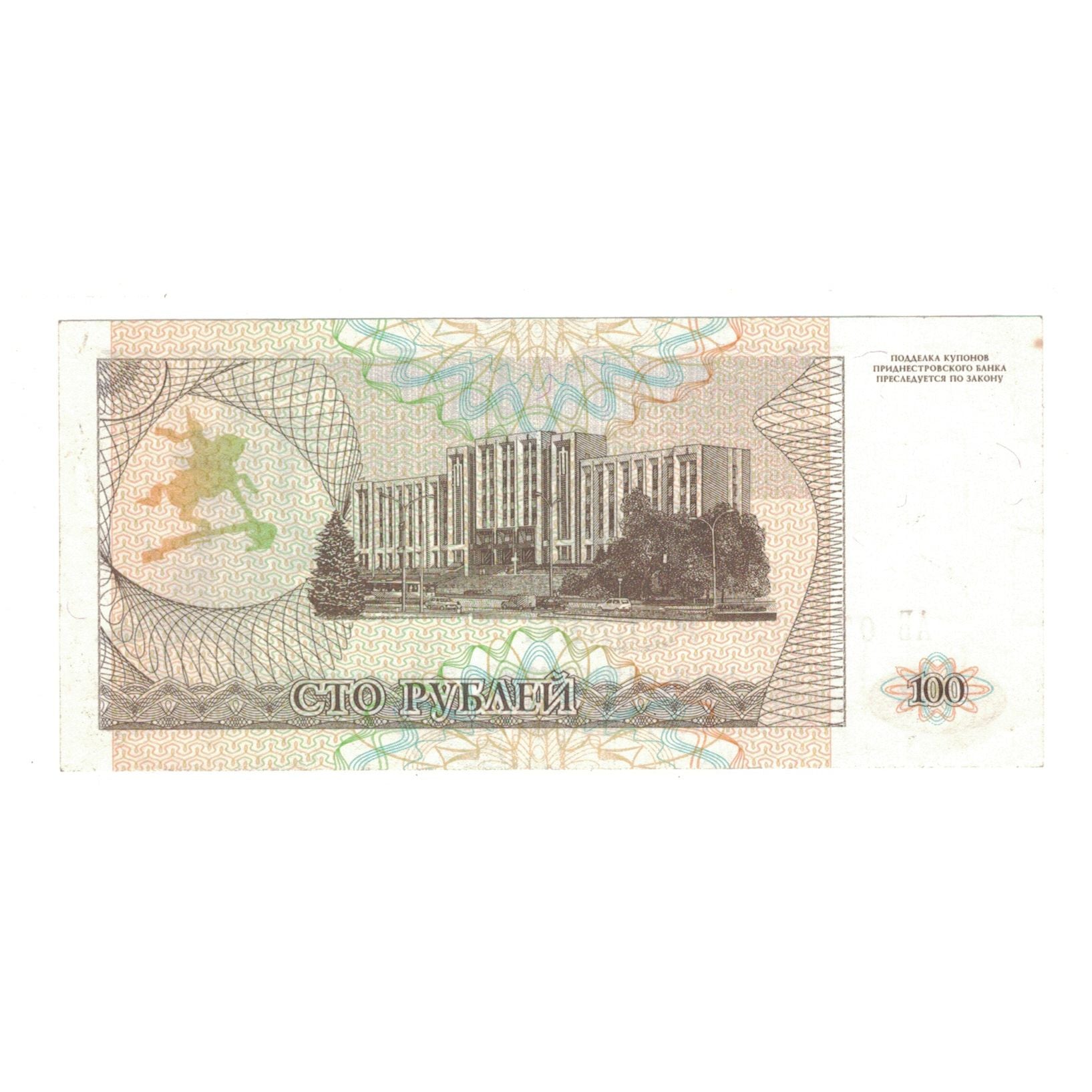 Billet, Transnistrie, 100 Rublei, 1993, KM:20, TTB