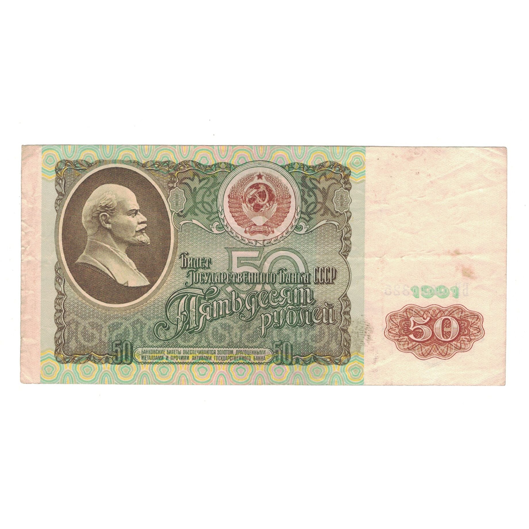 Banknote, Russia, 50 Rubles, 1991, KM:241a, EF(40-45)