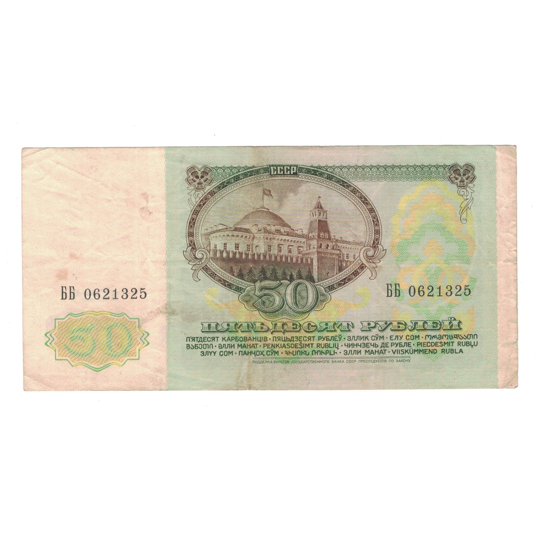 Banknote, Russia, 50 Rubles, 1991, KM:241a, EF(40-45)